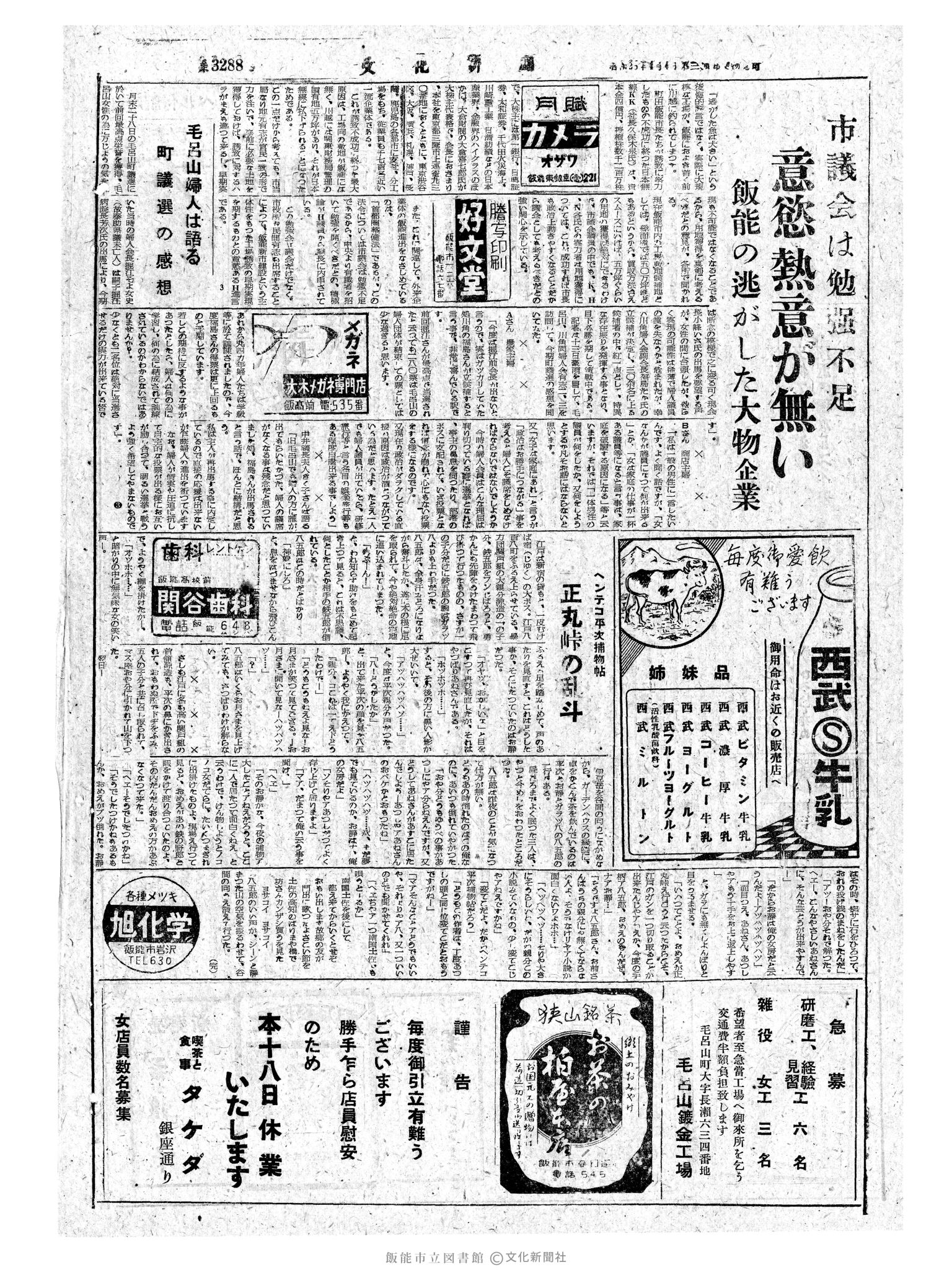 昭和34年8月18日4面 (第3288号) 