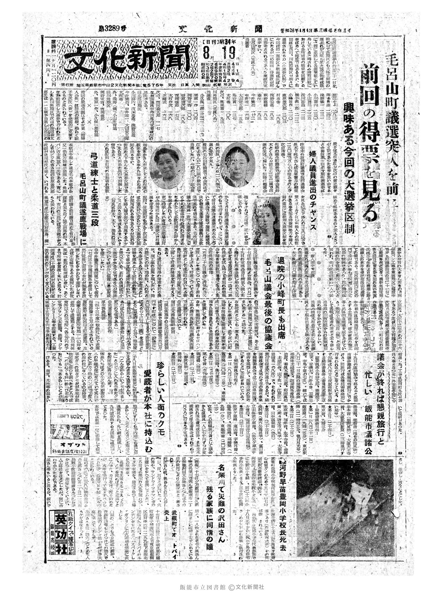 昭和34年8月19日1面 (第3289号) 