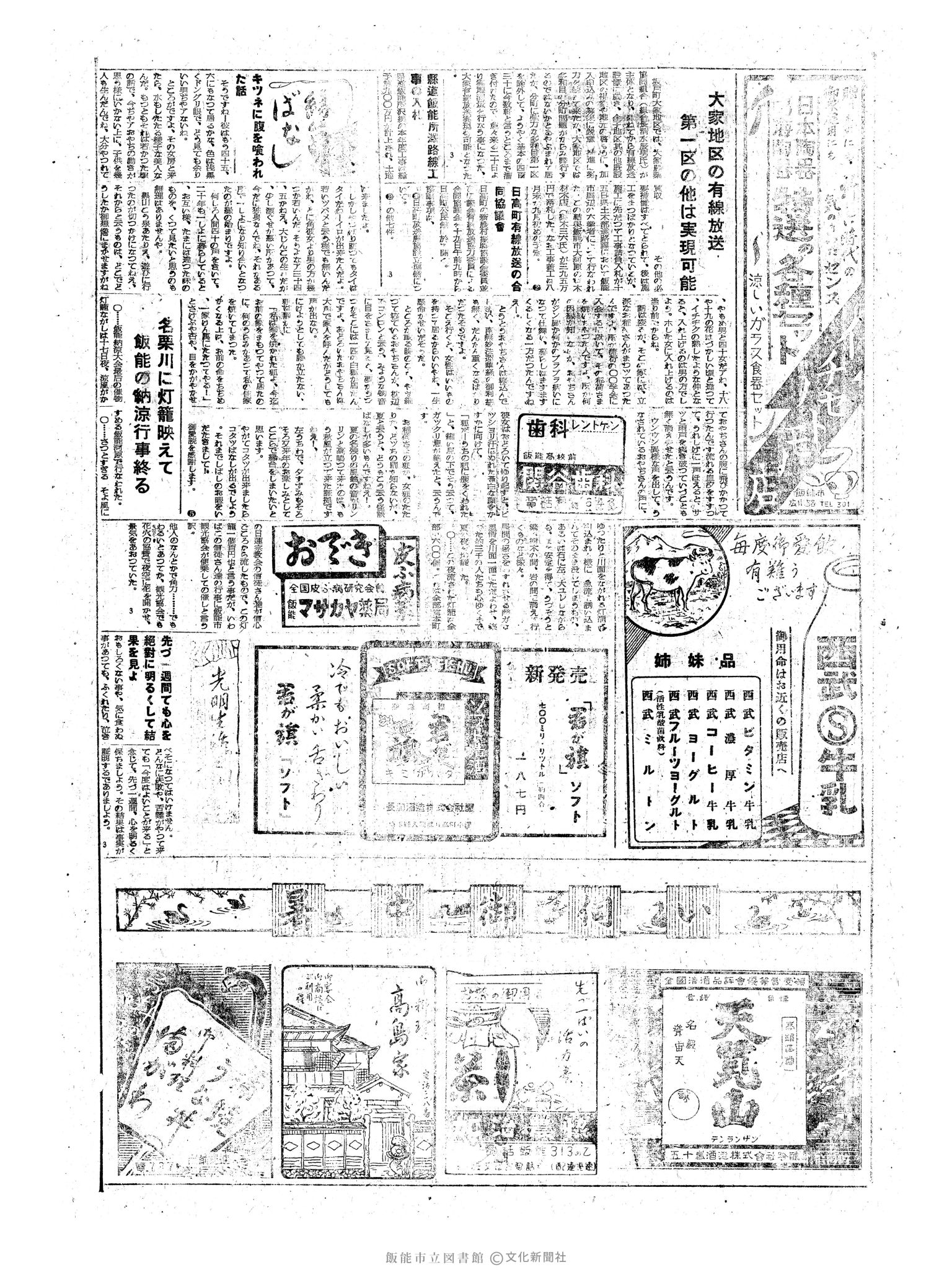 昭和34年8月19日2面 (第3289号) 