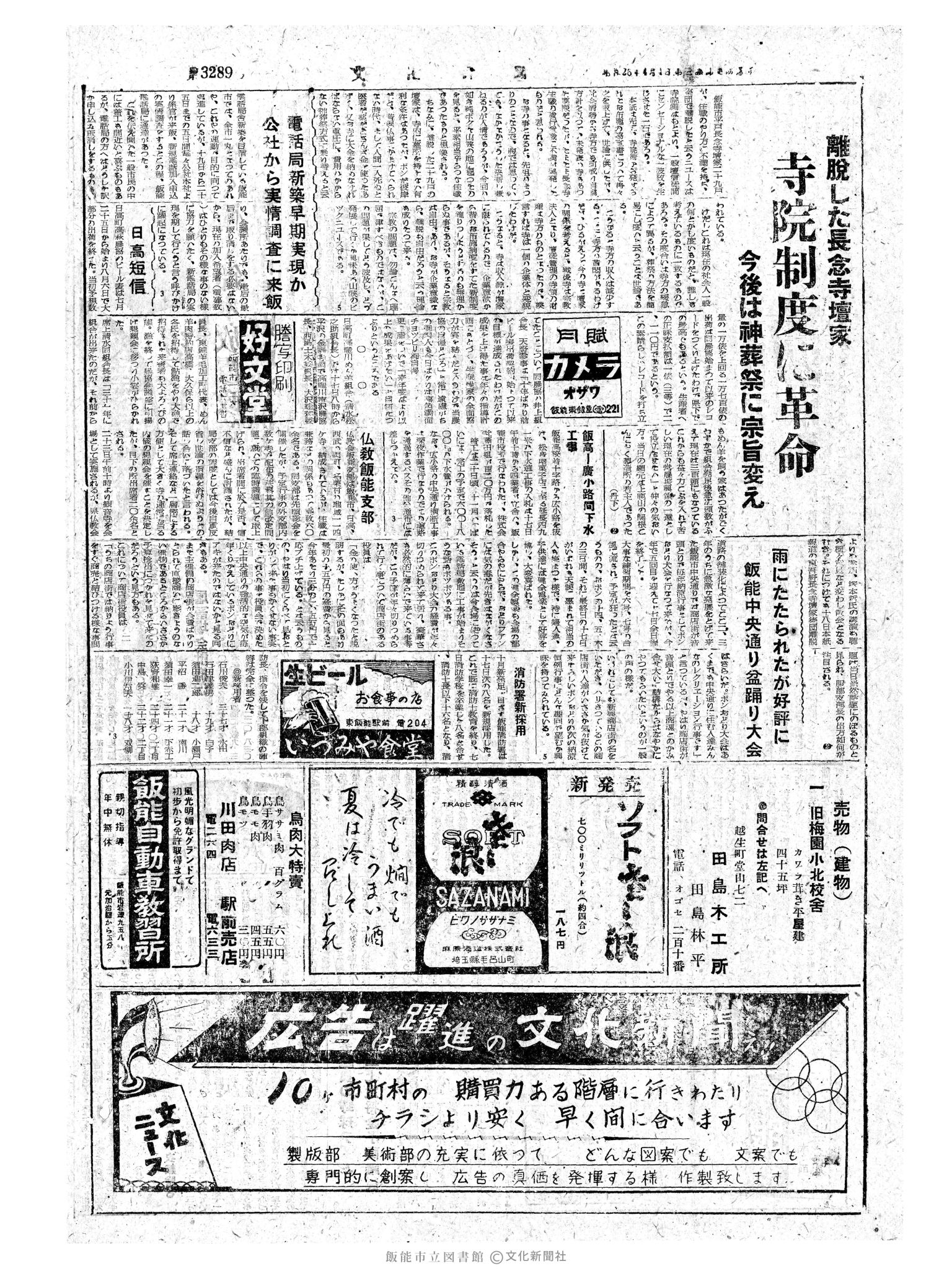 昭和34年8月19日4面 (第3289号) 