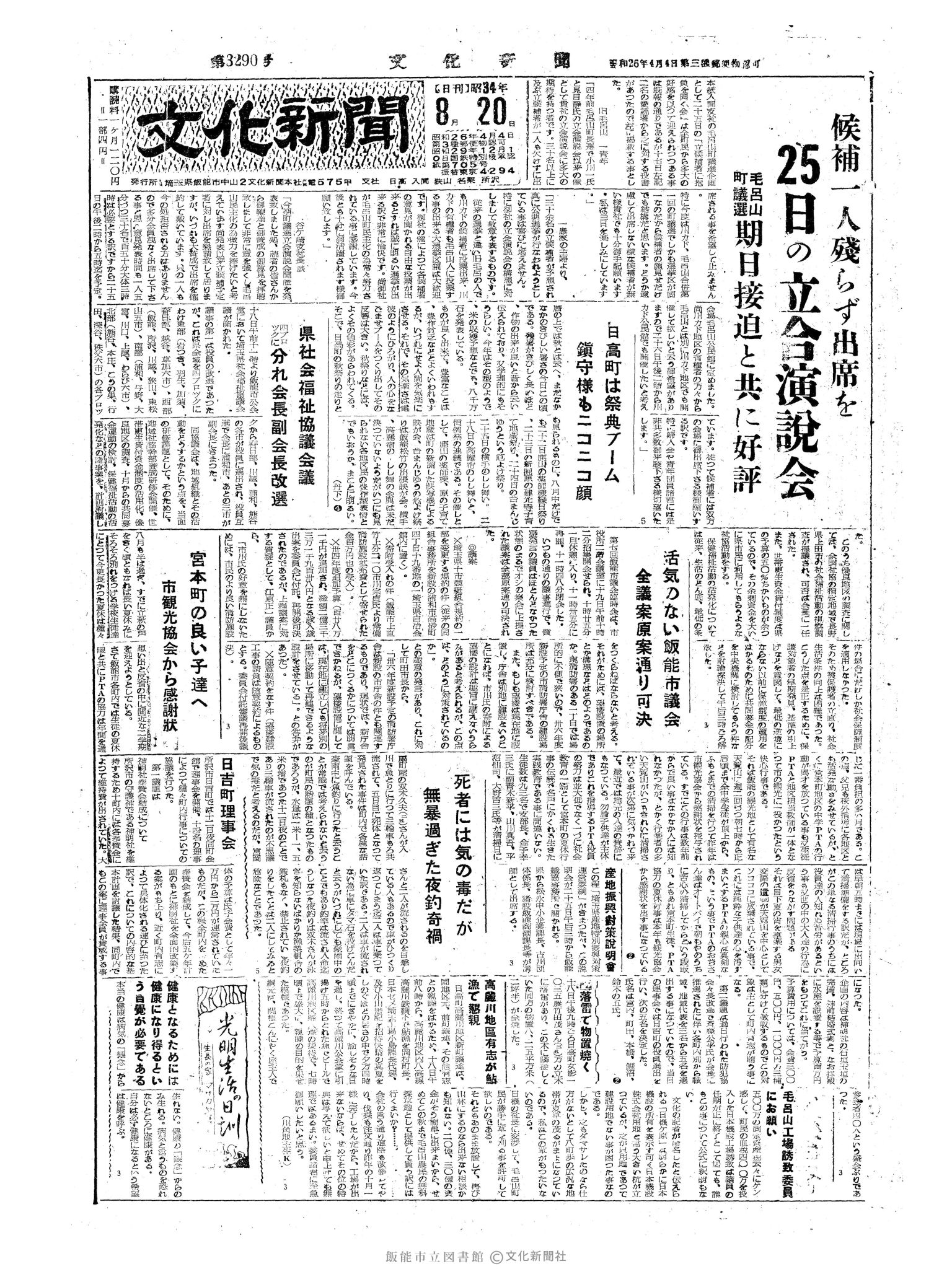 昭和34年8月20日1面 (第3290号) 