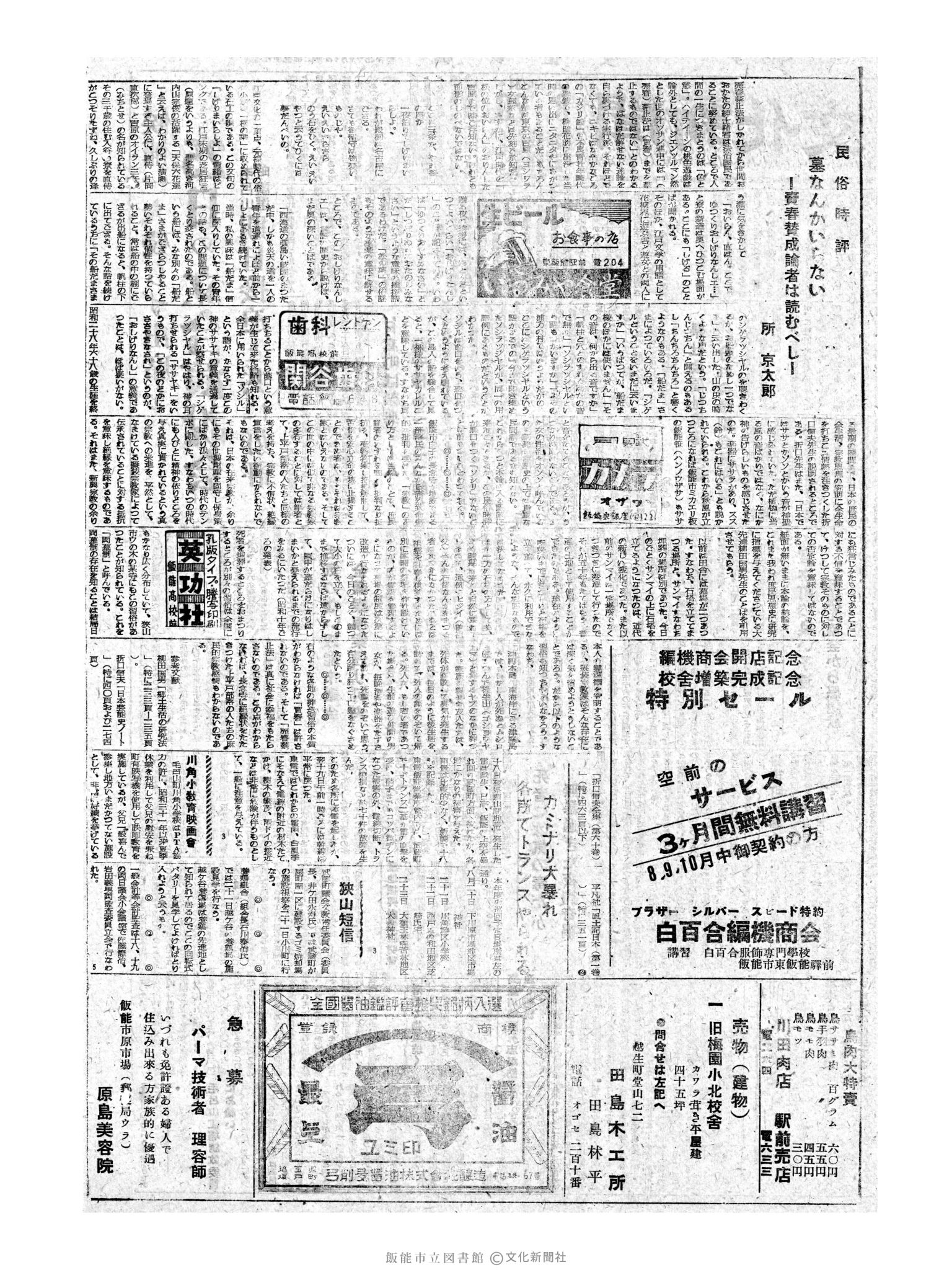 昭和34年8月20日2面 (第3290号) 