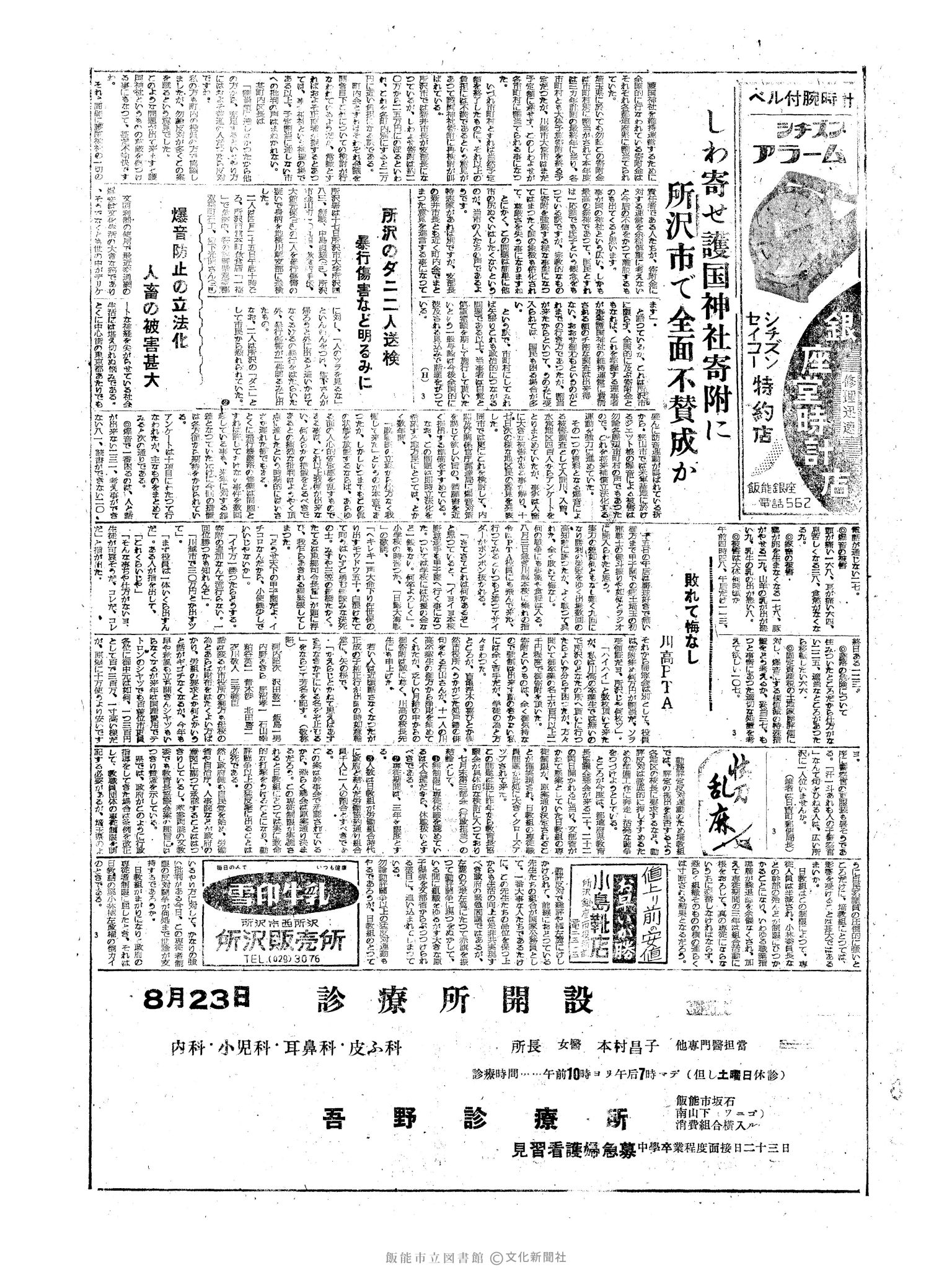 昭和34年8月20日3面 (第3290号) 