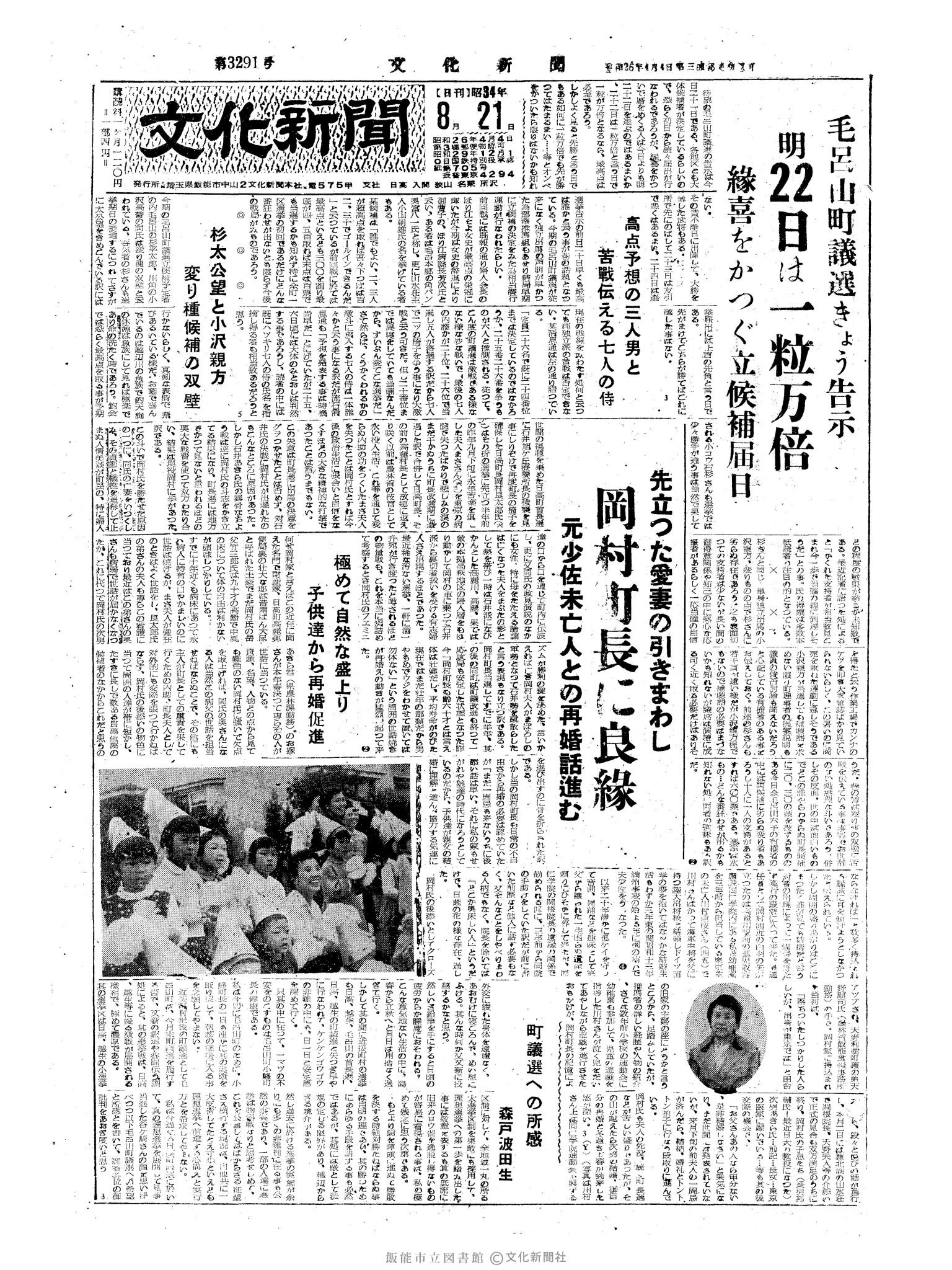 昭和34年8月21日1面 (第3291号) 