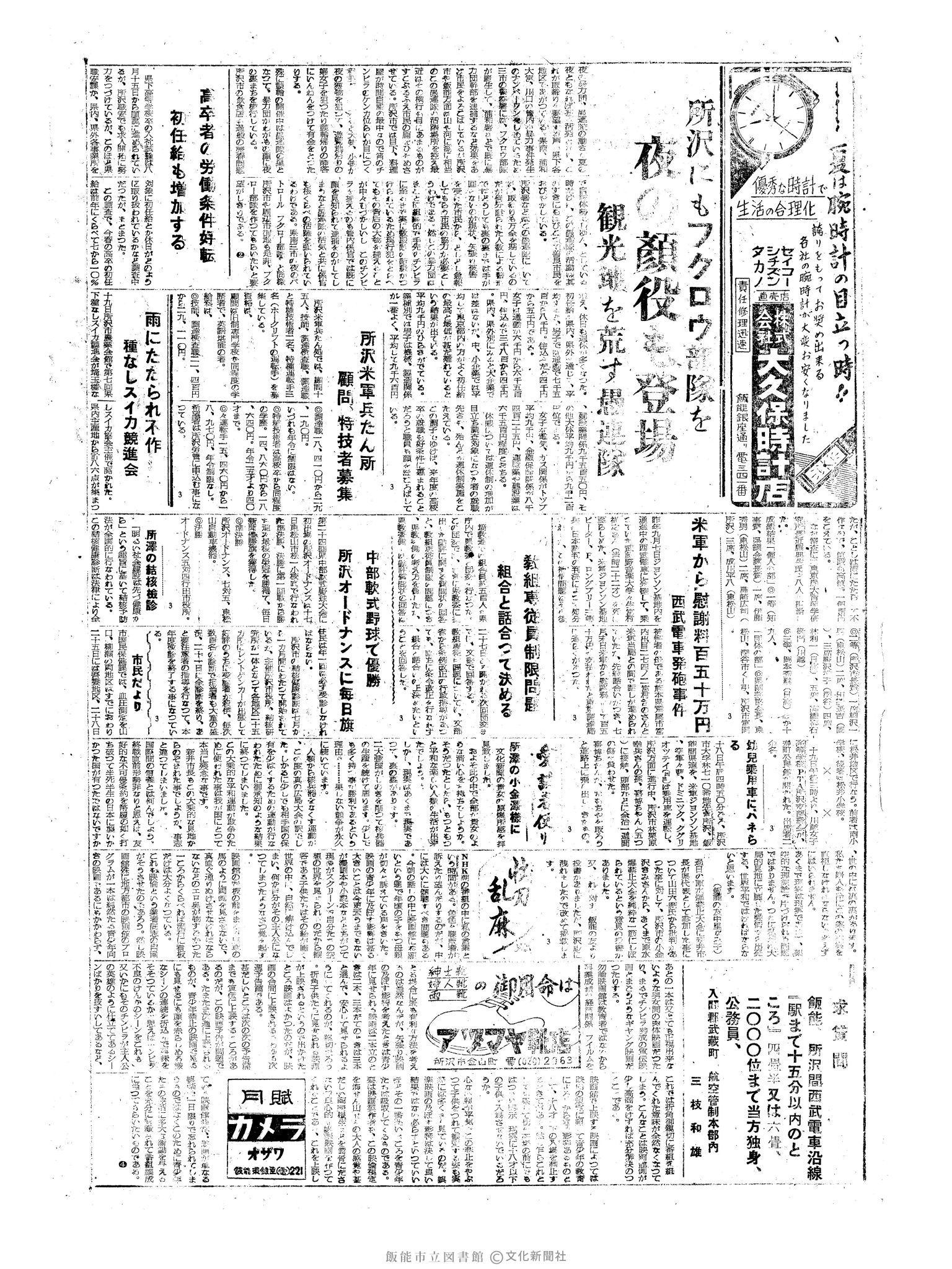 昭和34年8月21日2面 (第3291号) 