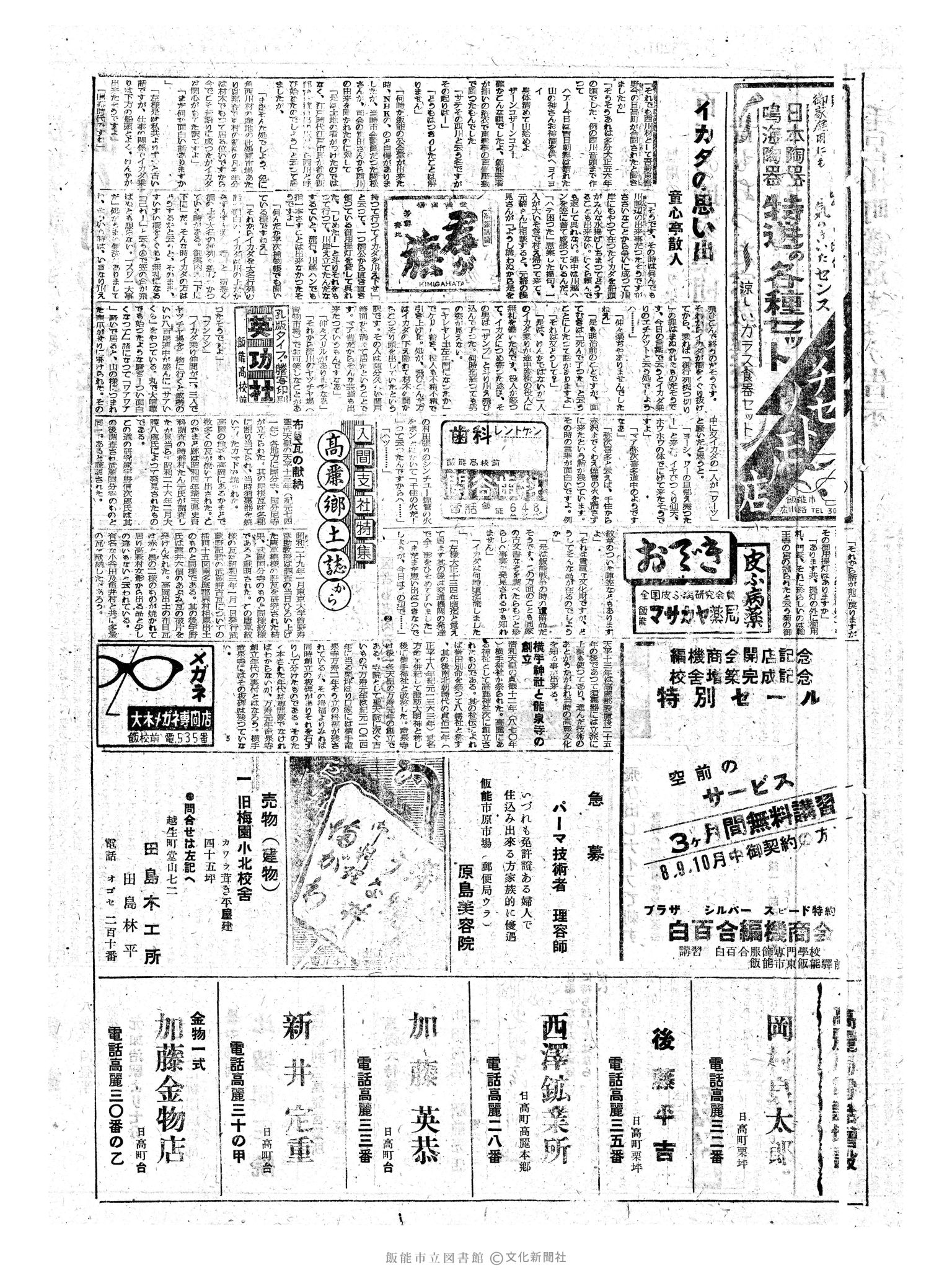 昭和34年8月21日3面 (第3291号) 