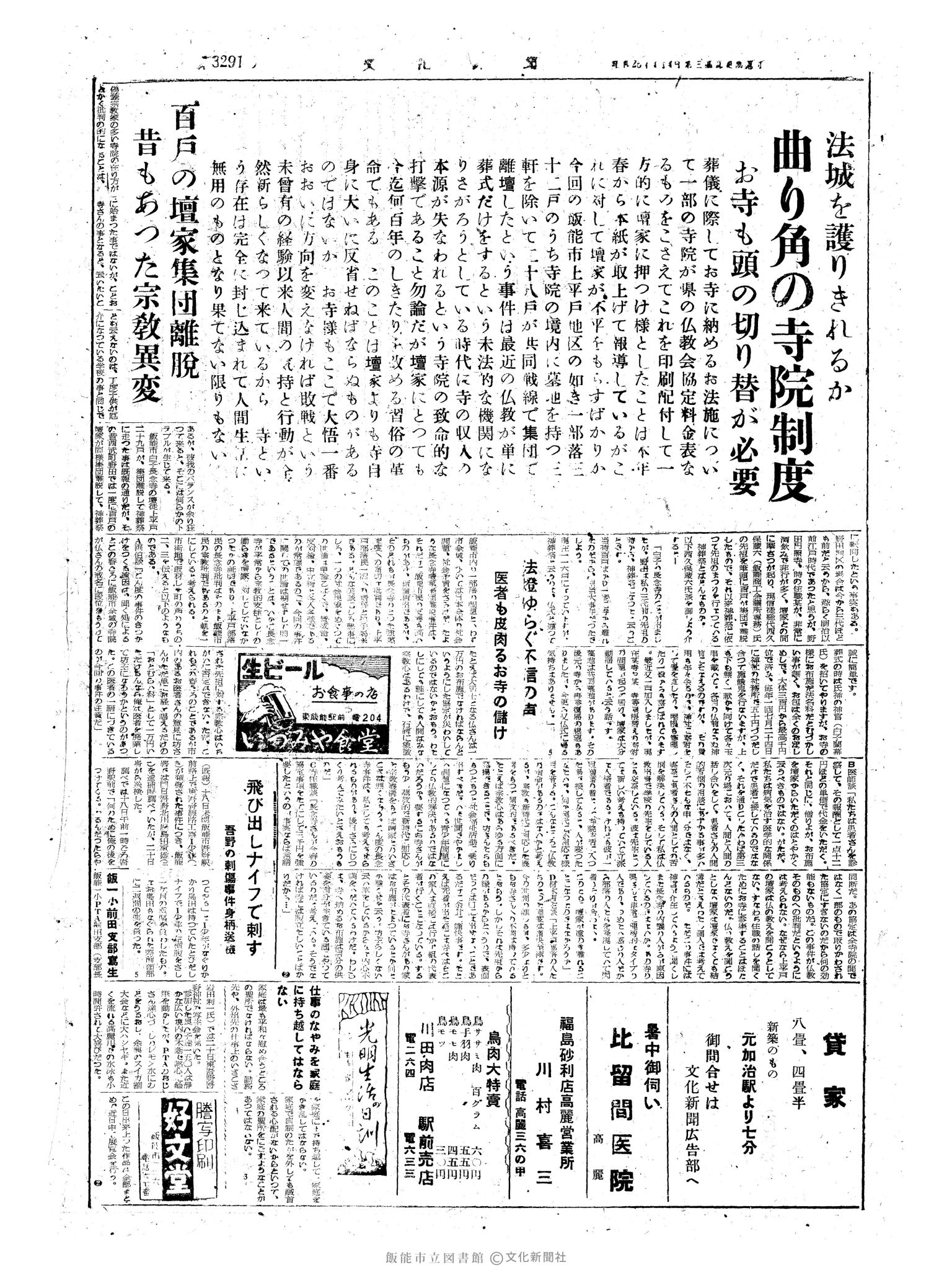 昭和34年8月21日4面 (第3291号) 