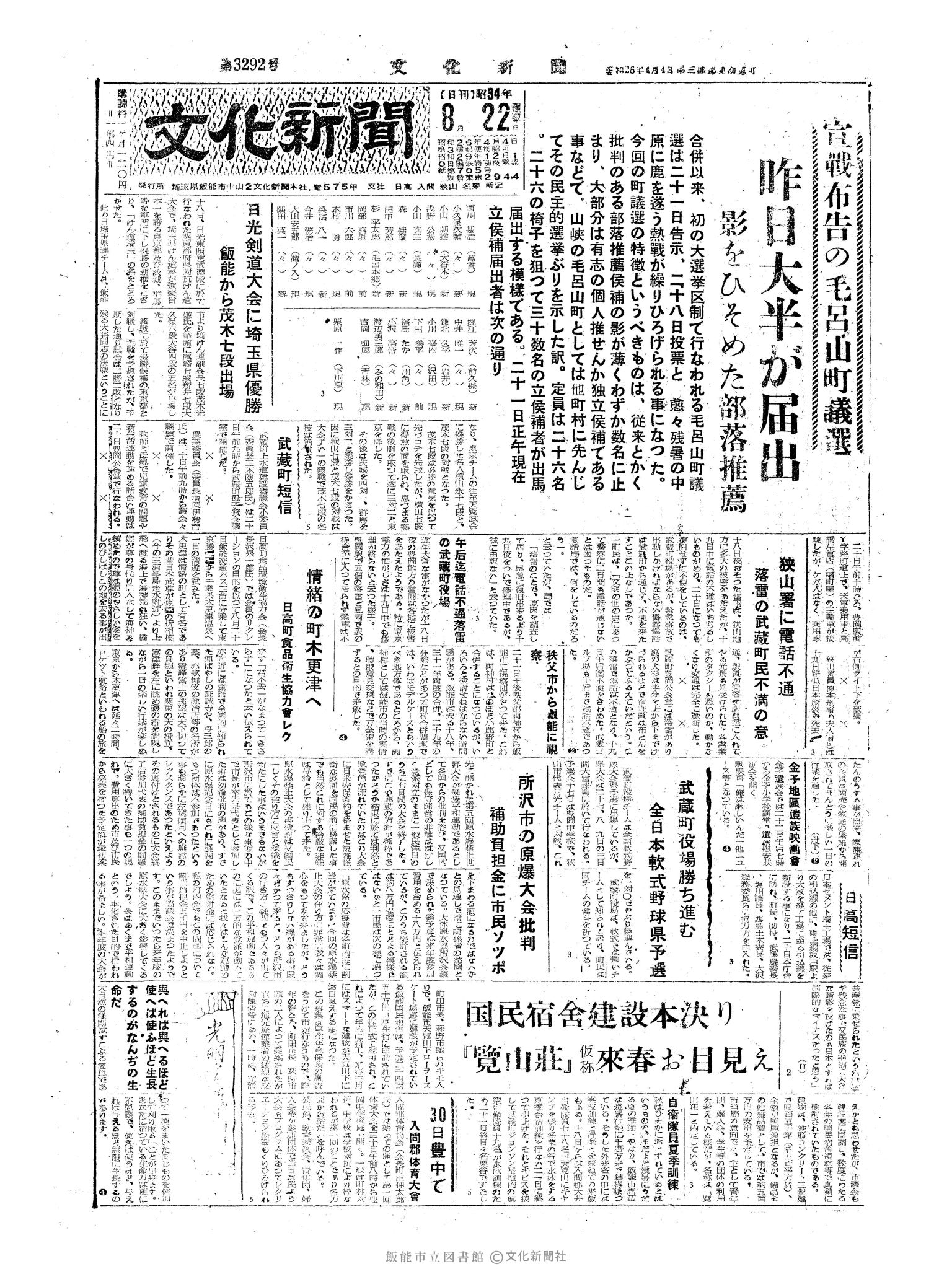 昭和34年8月22日1面 (第3292号) 