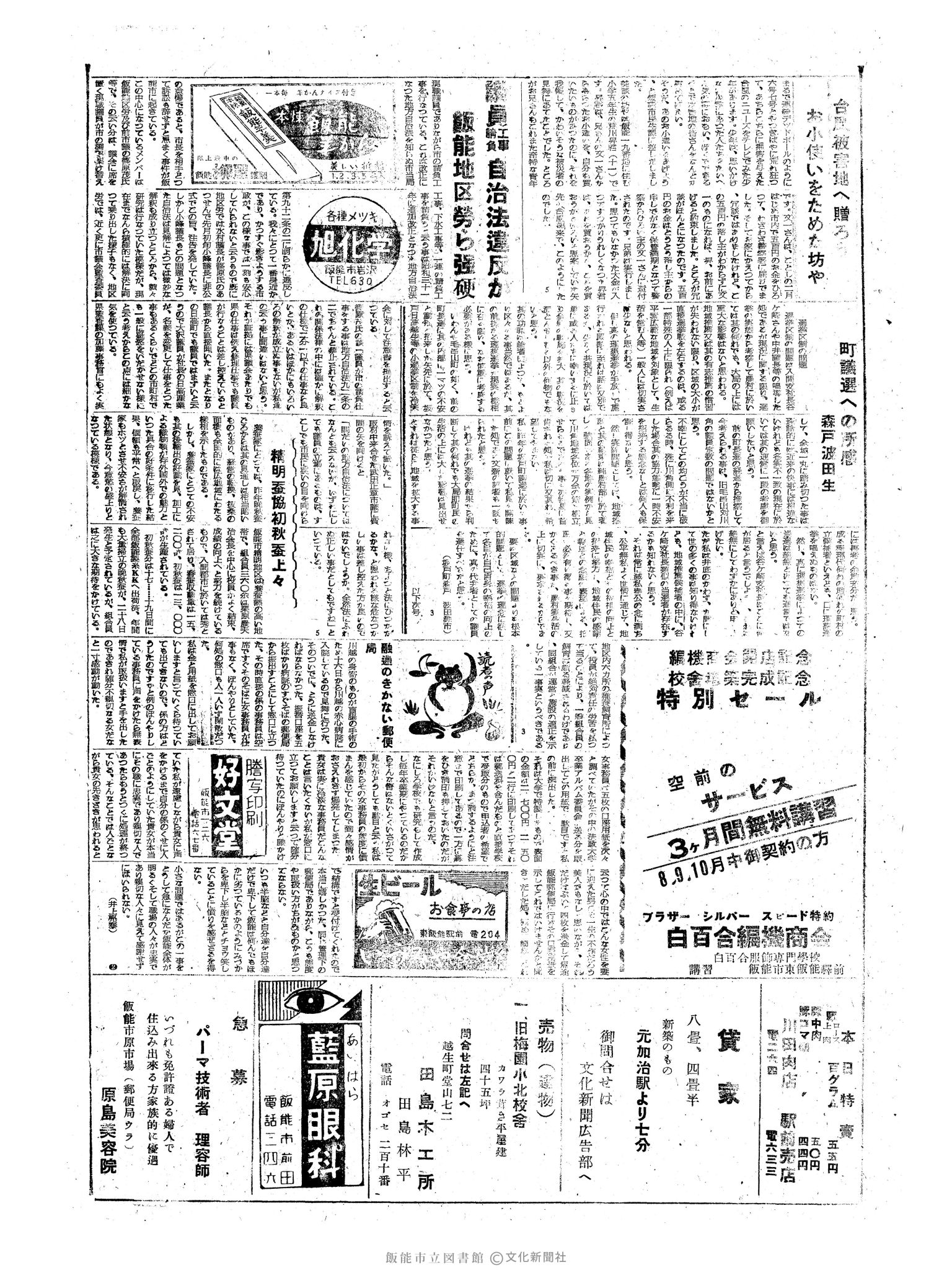 昭和34年8月22日2面 (第3292号) 