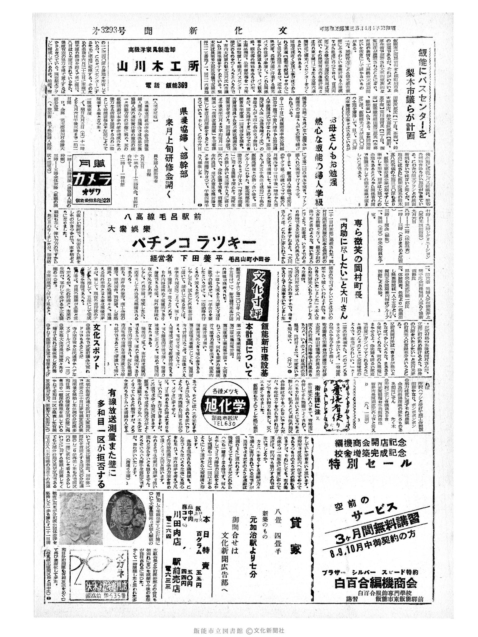 昭和34年8月23日4面 (第3293号) 