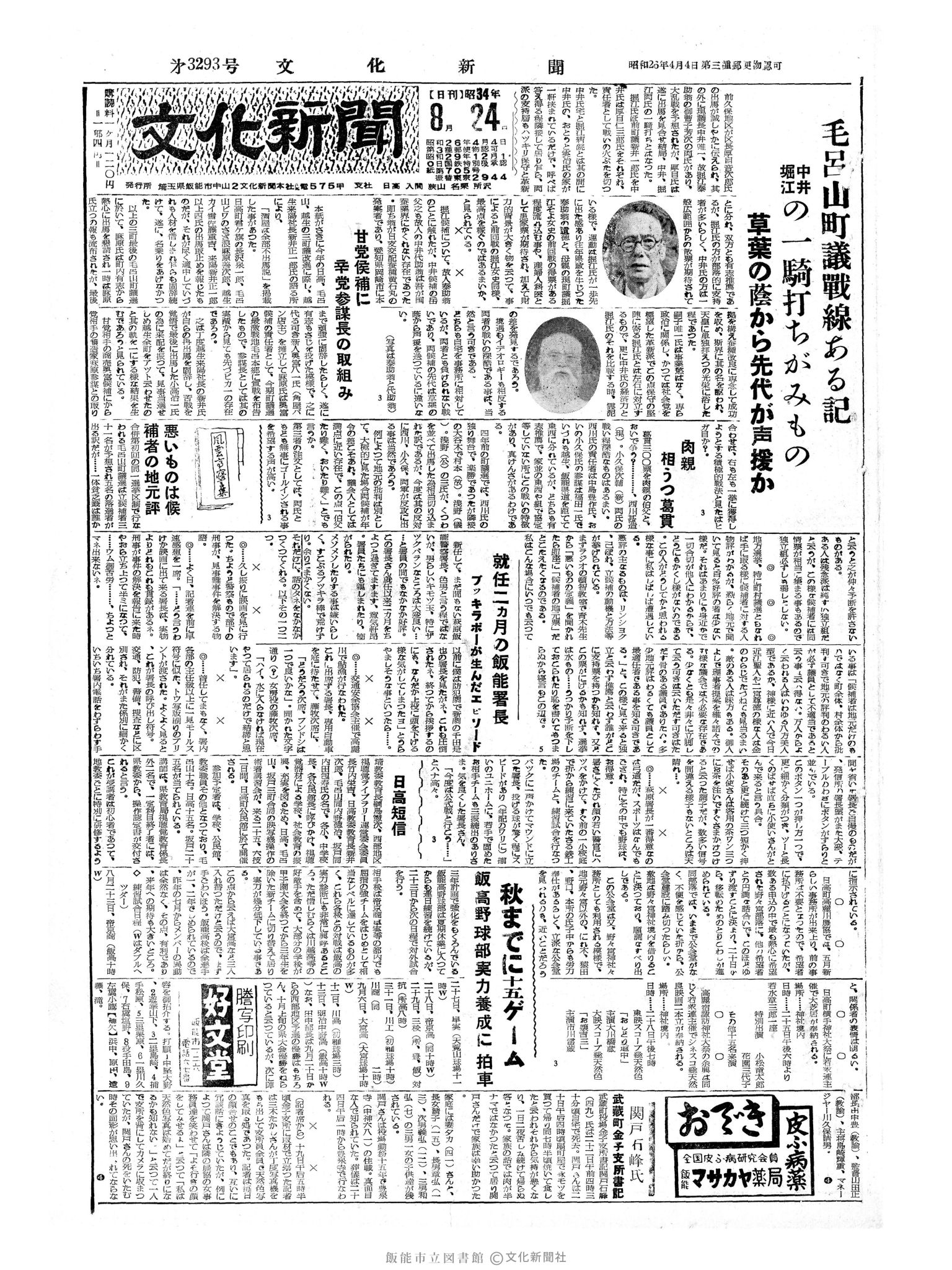 昭和34年8月24日1面 (第3293号) 