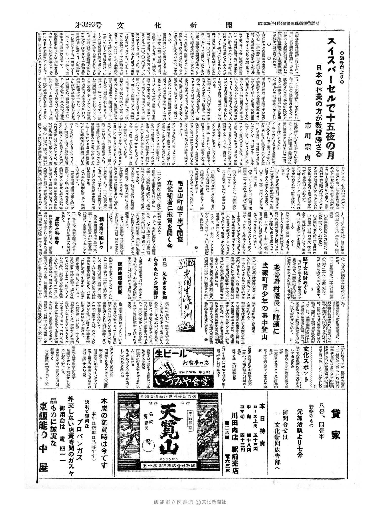 昭和34年8月24日4面 (第3293号) 