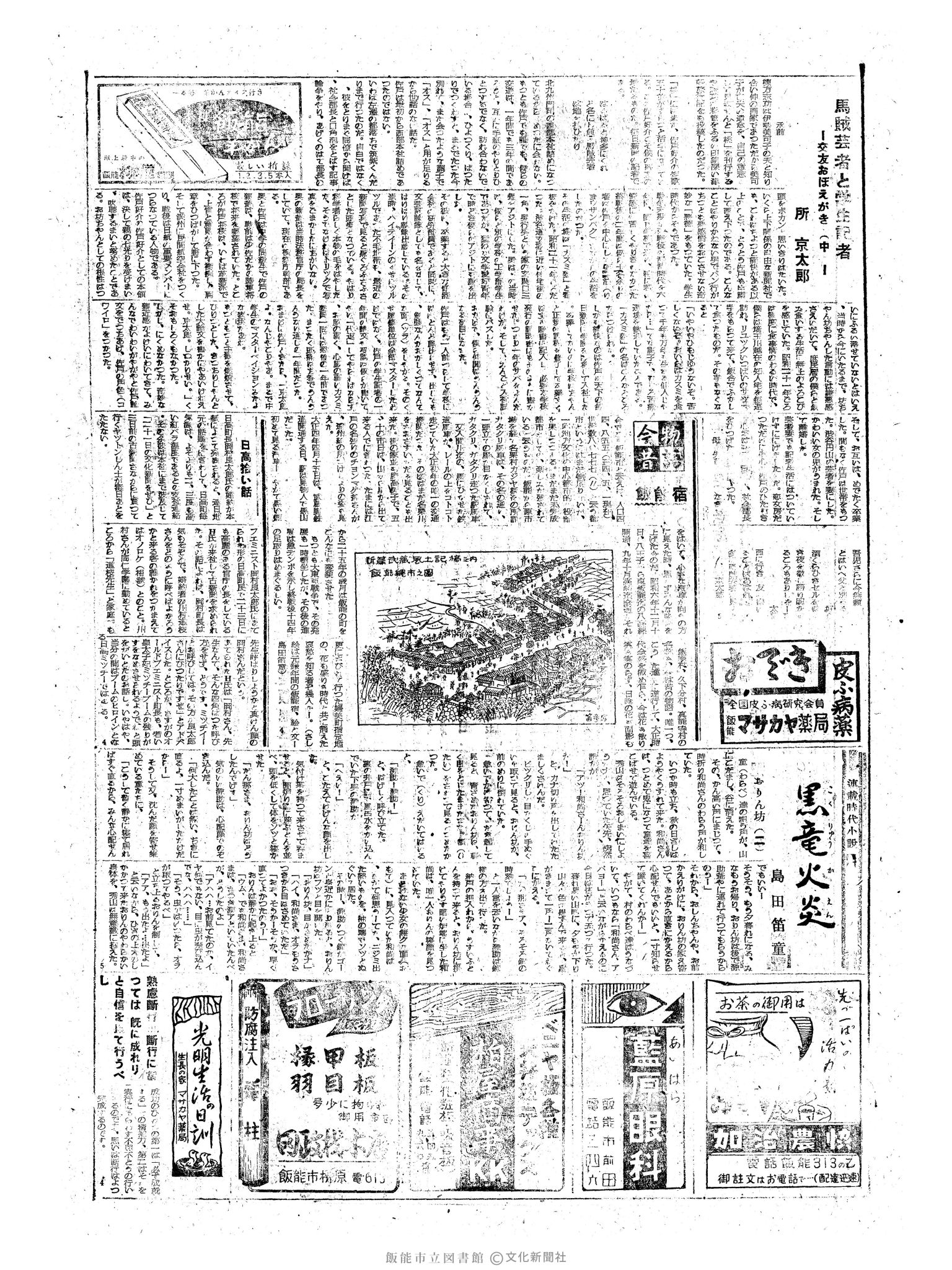 昭和34年8月25日2面 (第3294号) 