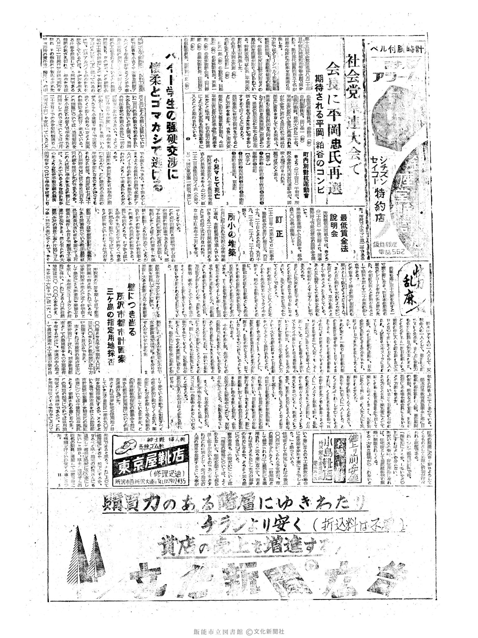 昭和34年8月25日3面 (第3294号) 