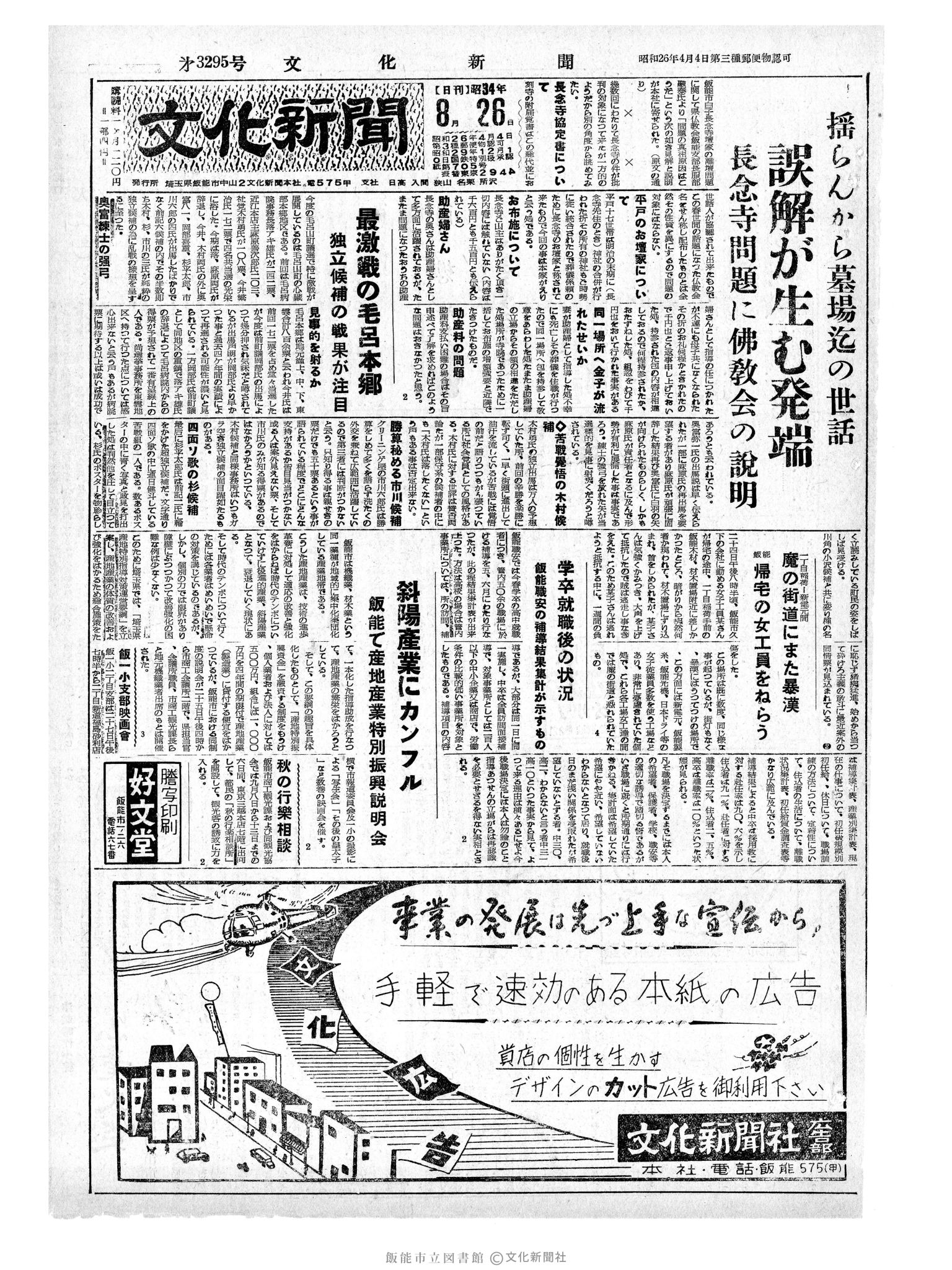 昭和34年8月26日1面 (第3295号) 