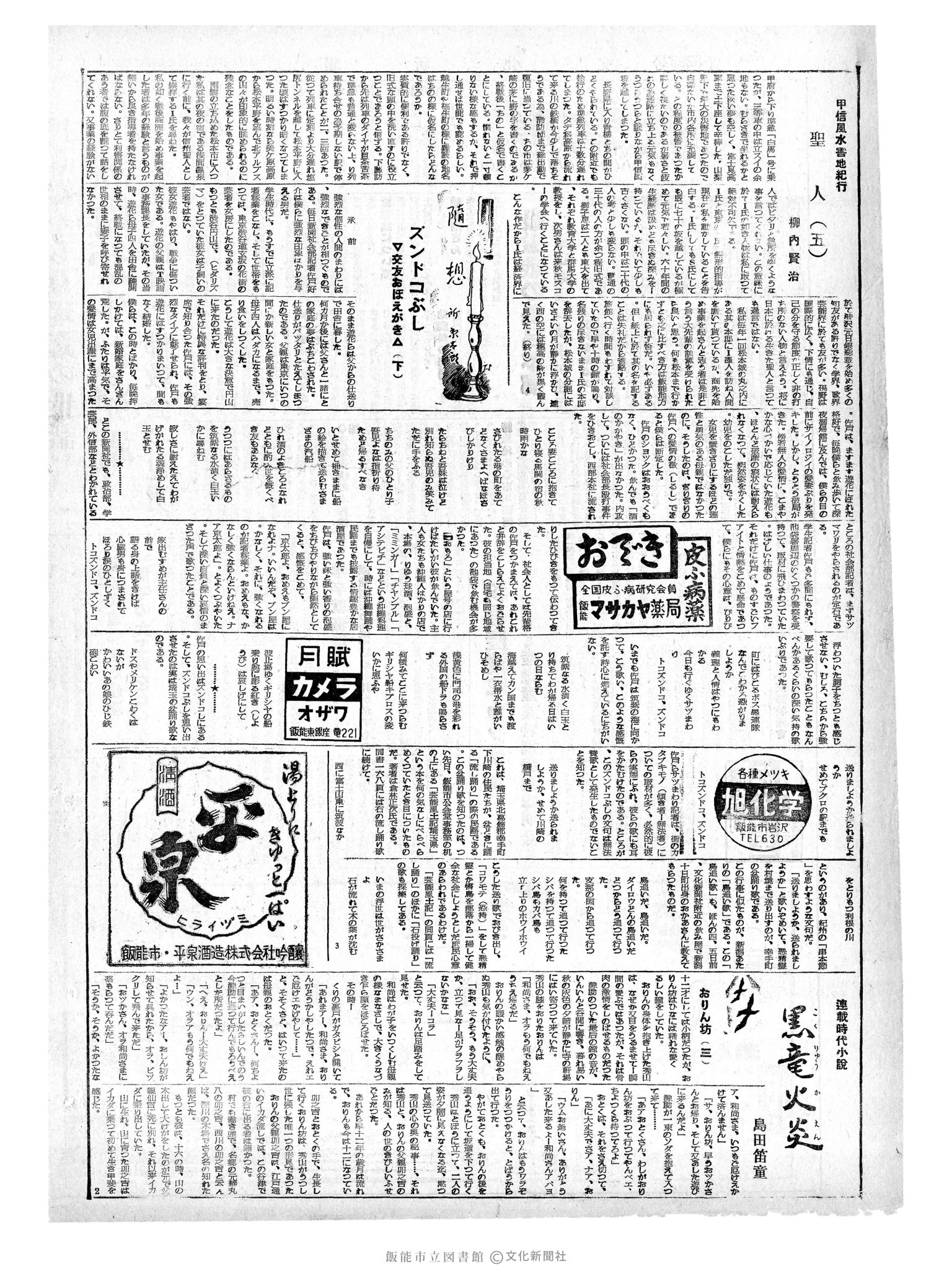 昭和34年8月26日2面 (第3295号) 