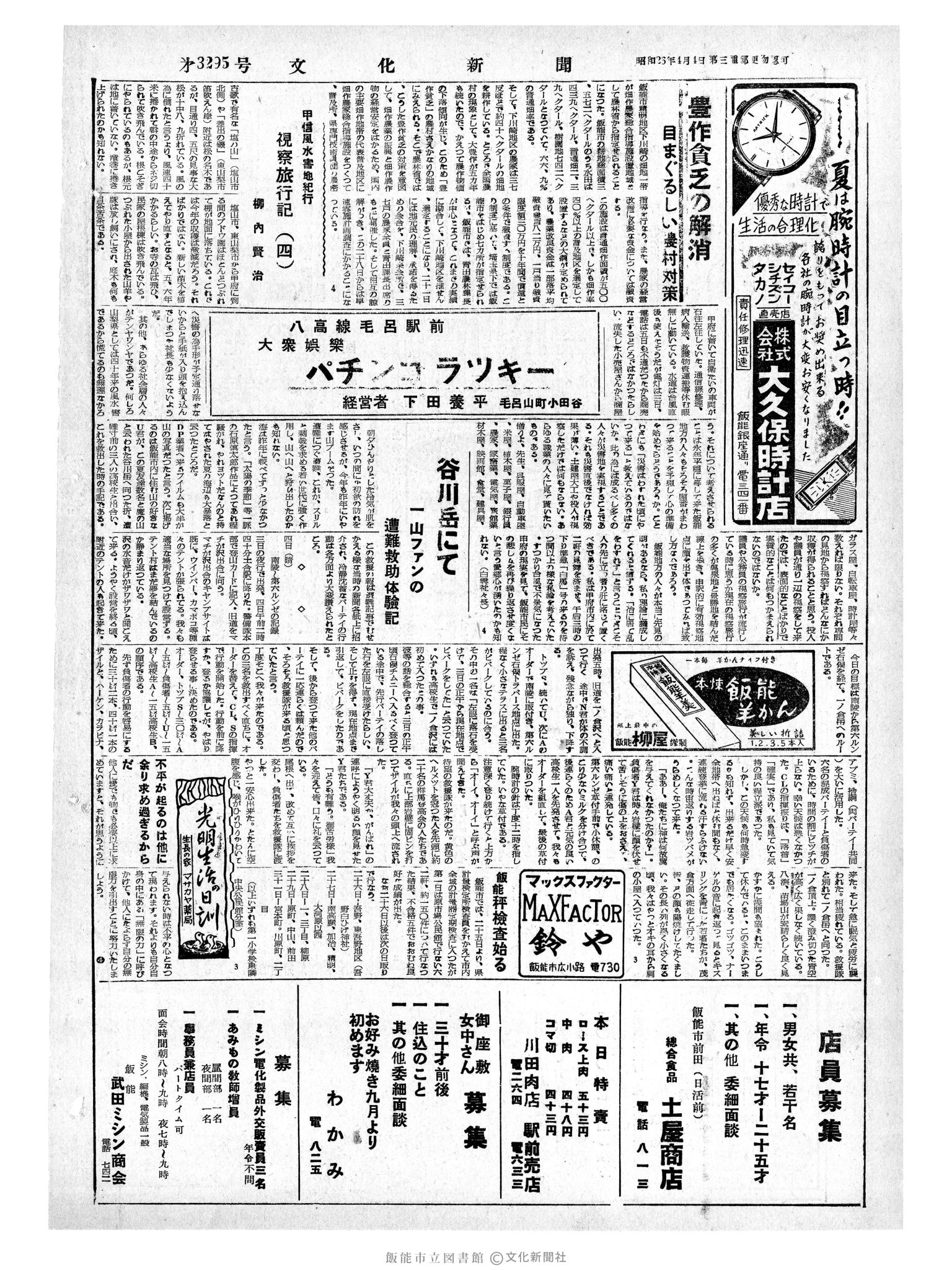 昭和34年8月26日4面 (第3295号) 