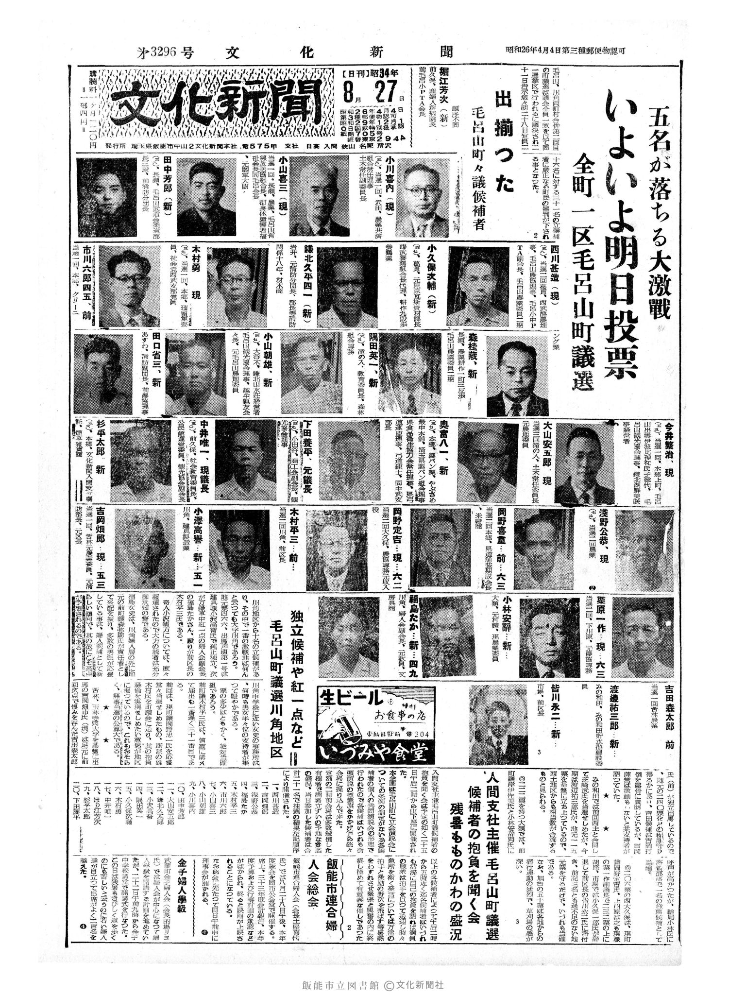 昭和34年8月27日1面 (第3296号) 