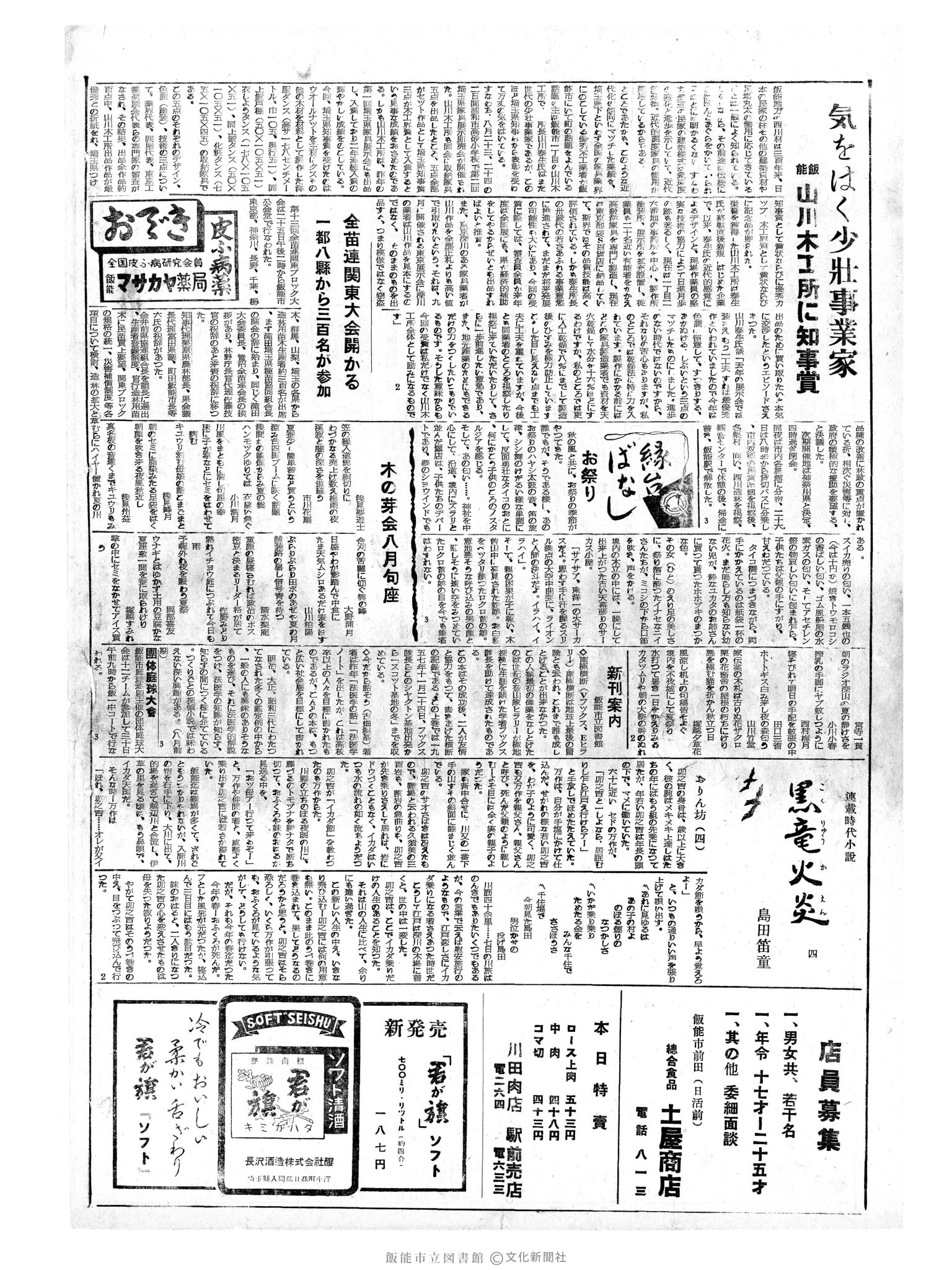 昭和34年8月27日2面 (第3296号) 