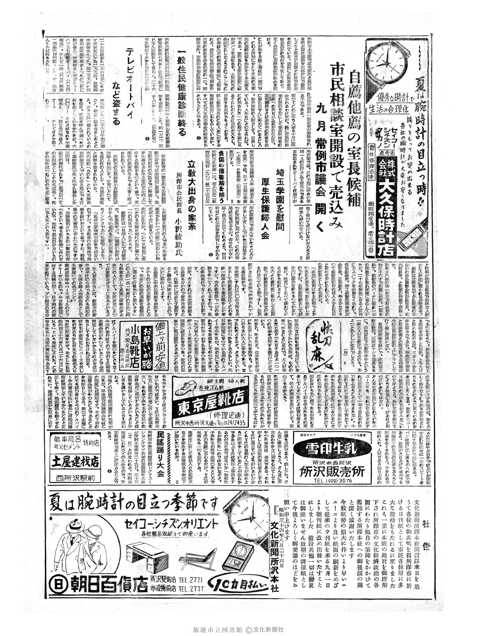 昭和34年8月27日3面 (第3296号) 