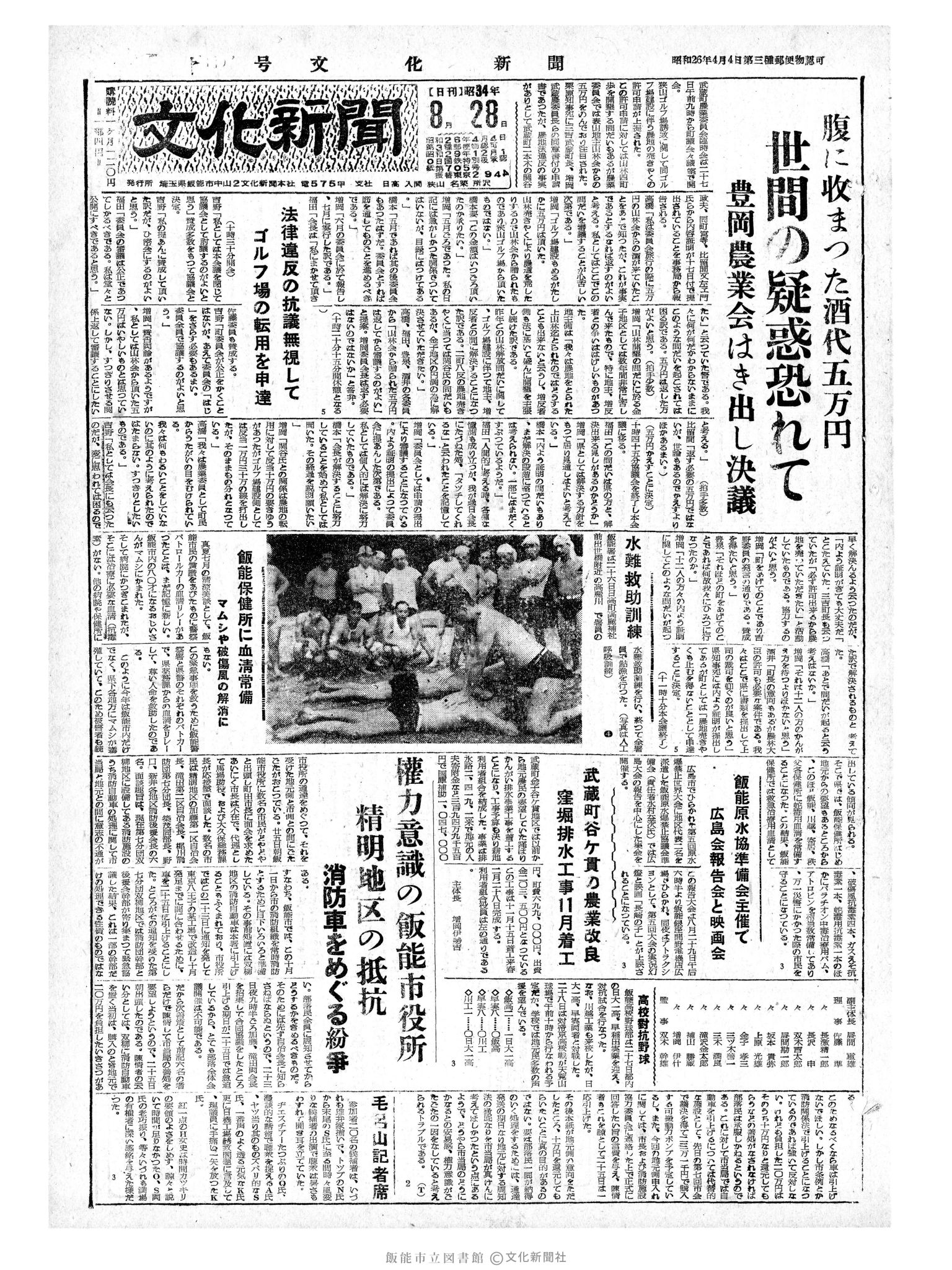 昭和34年8月28日1面 (第3297号) 