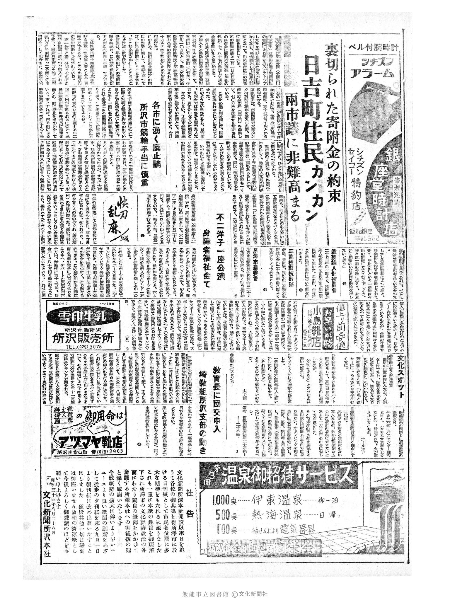 昭和34年8月28日3面 (第3297号) 