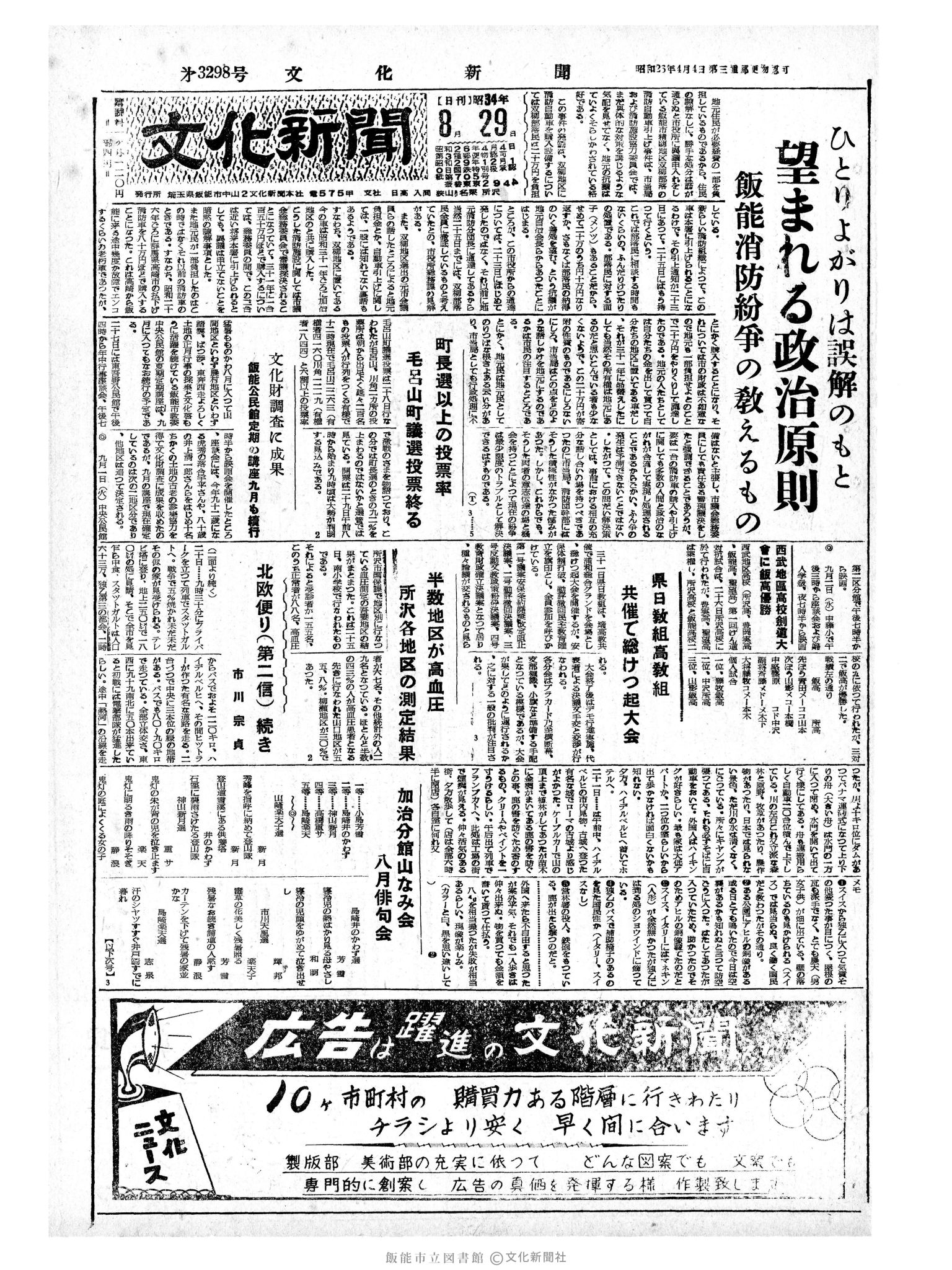 昭和34年8月29日1面 (第3298号) 