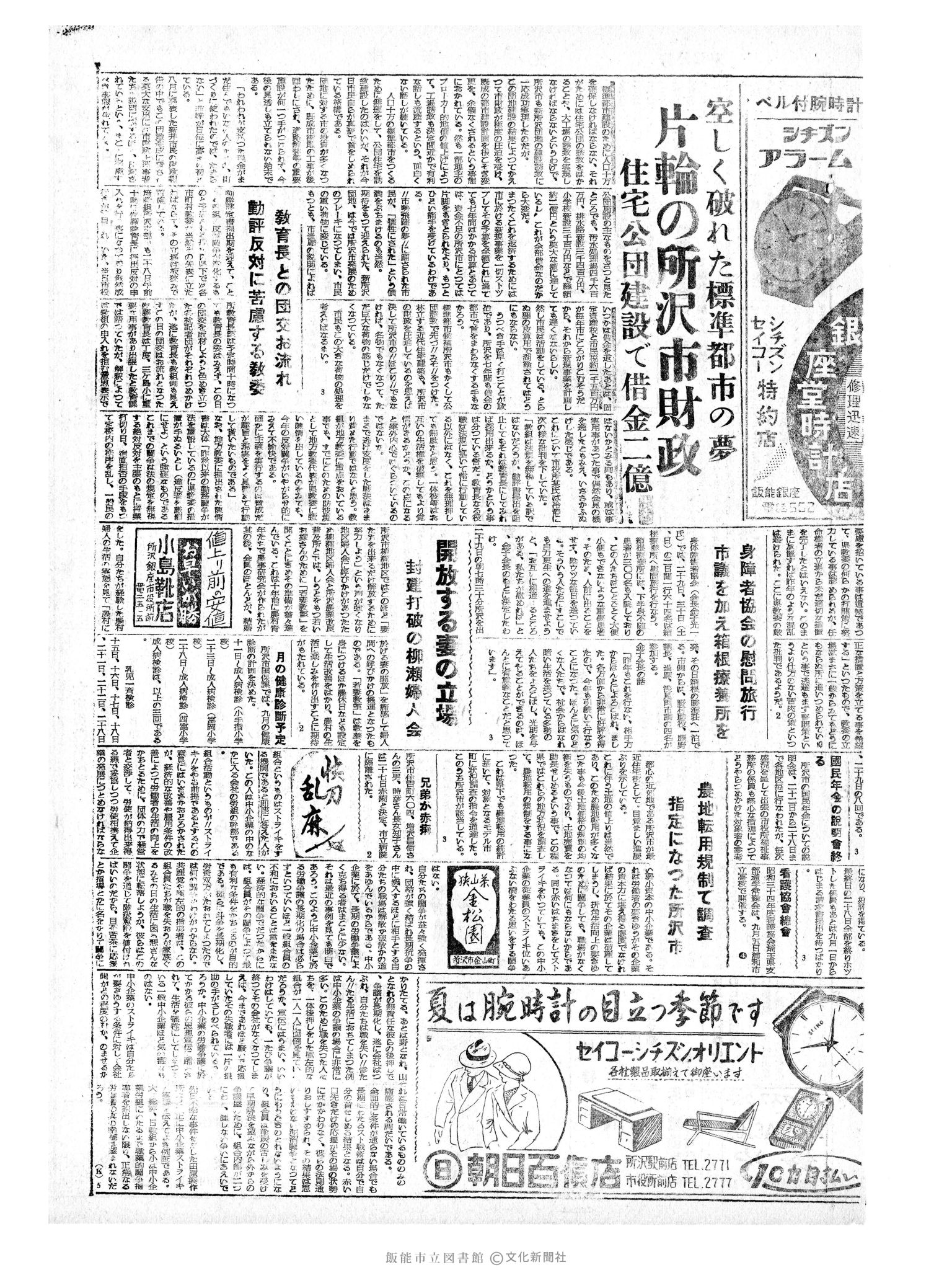 昭和34年8月29日3面 (第3298号) 