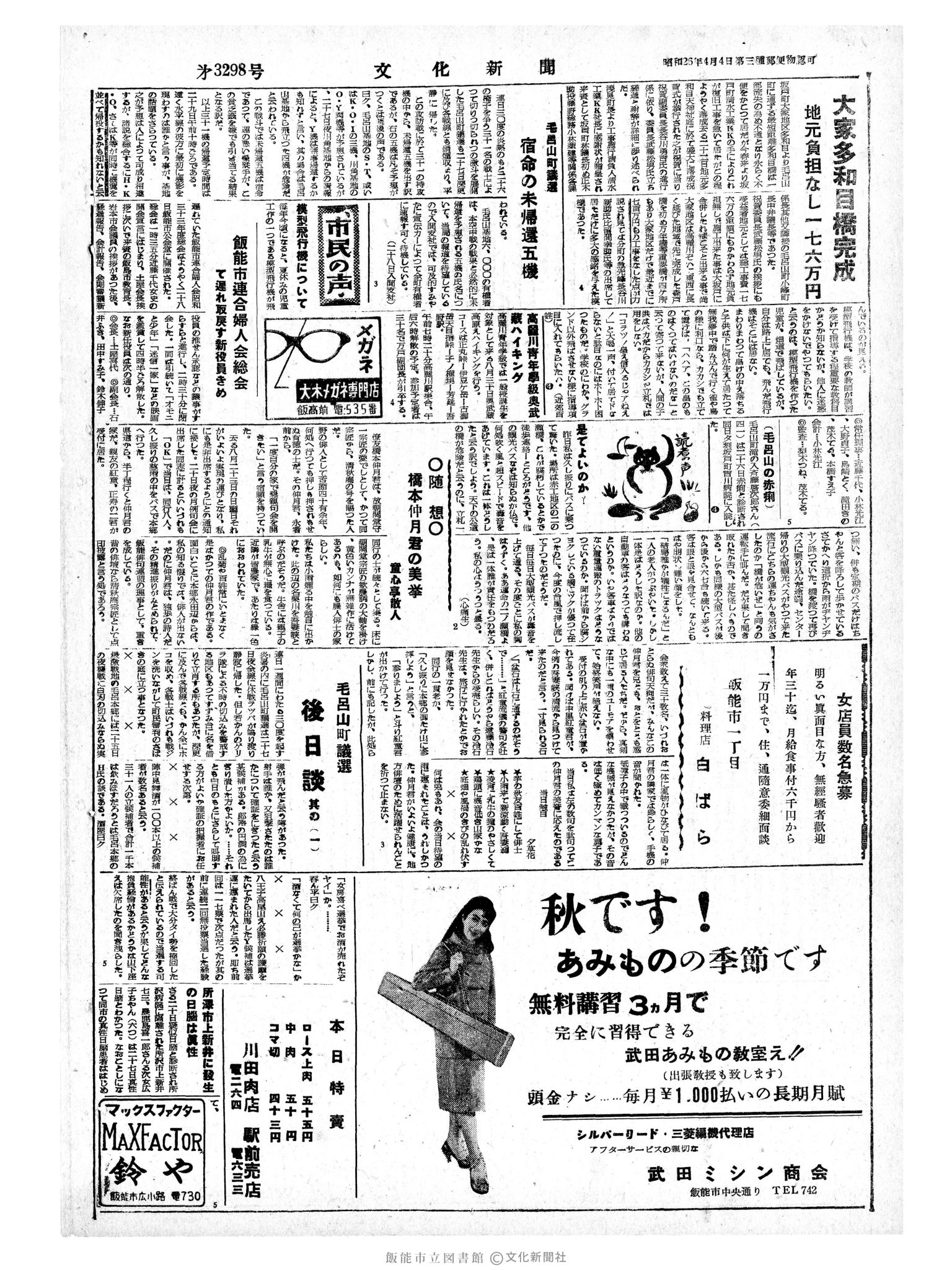 昭和34年8月29日4面 (第3298号) 