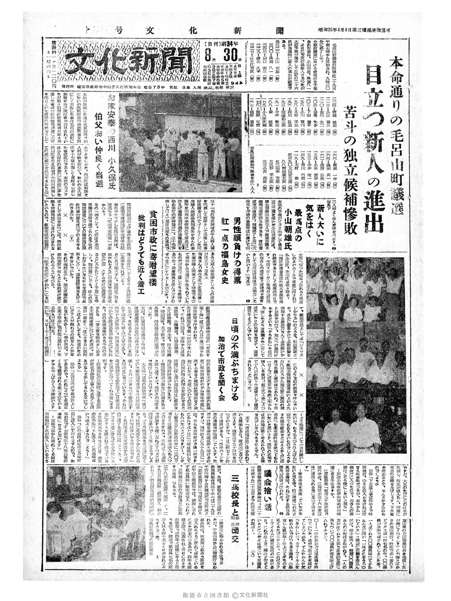 昭和34年8月30日1面 (第3299号) 