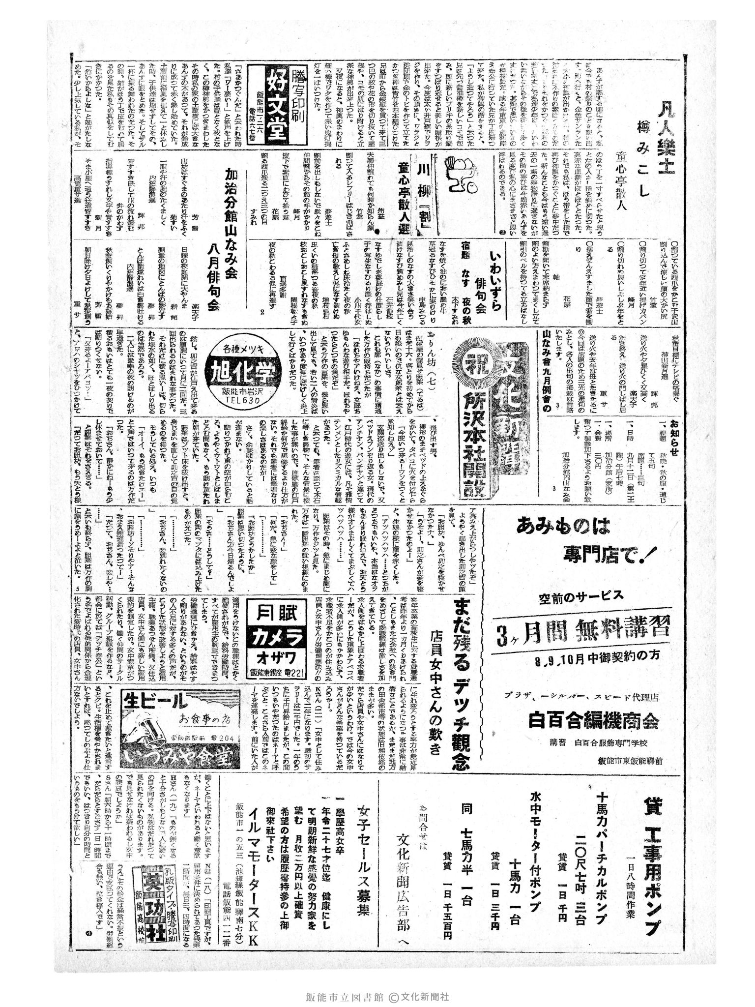 昭和34年8月30日2面 (第3299号) 