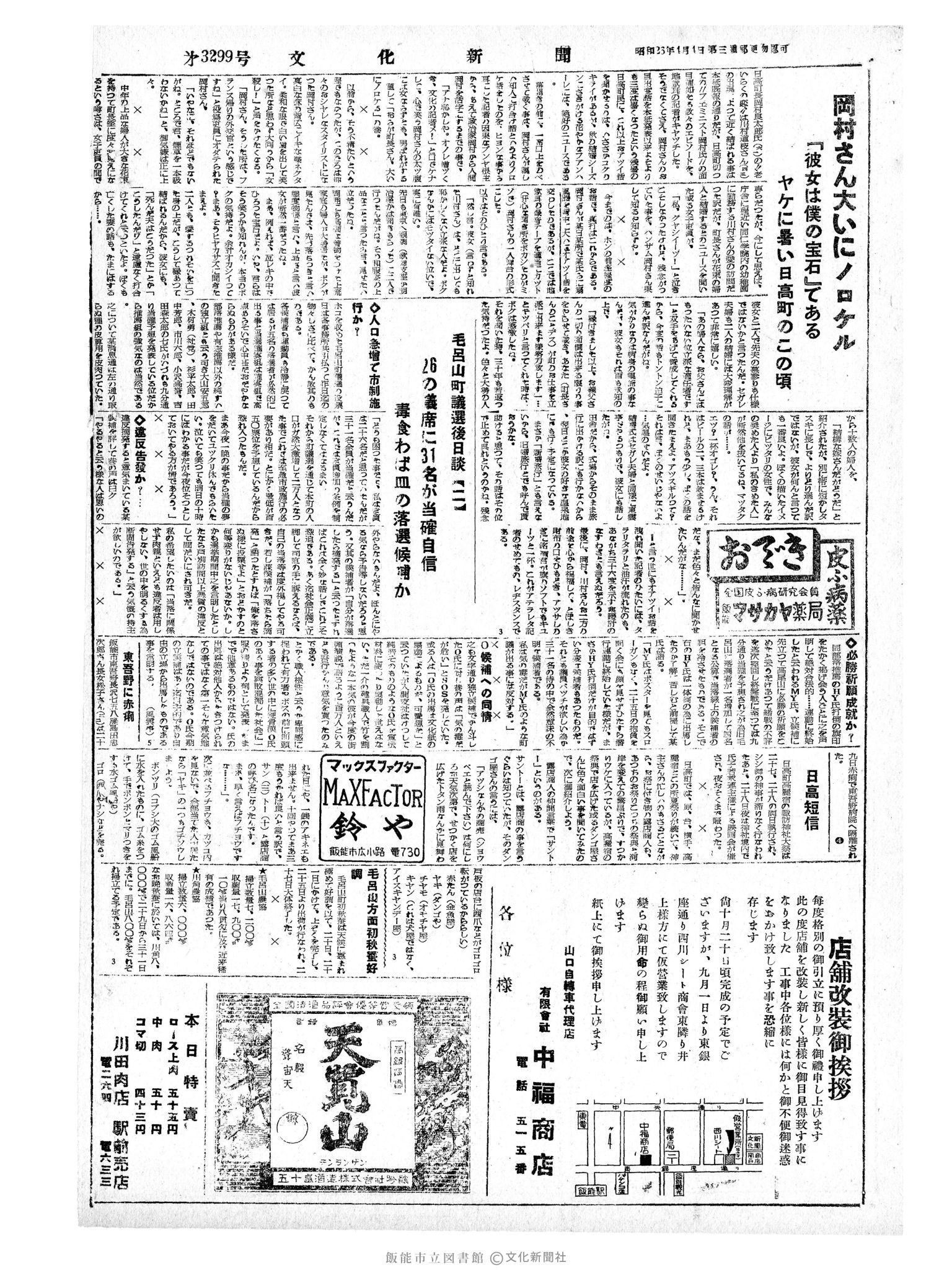 昭和34年8月30日4面 (第3299号) 