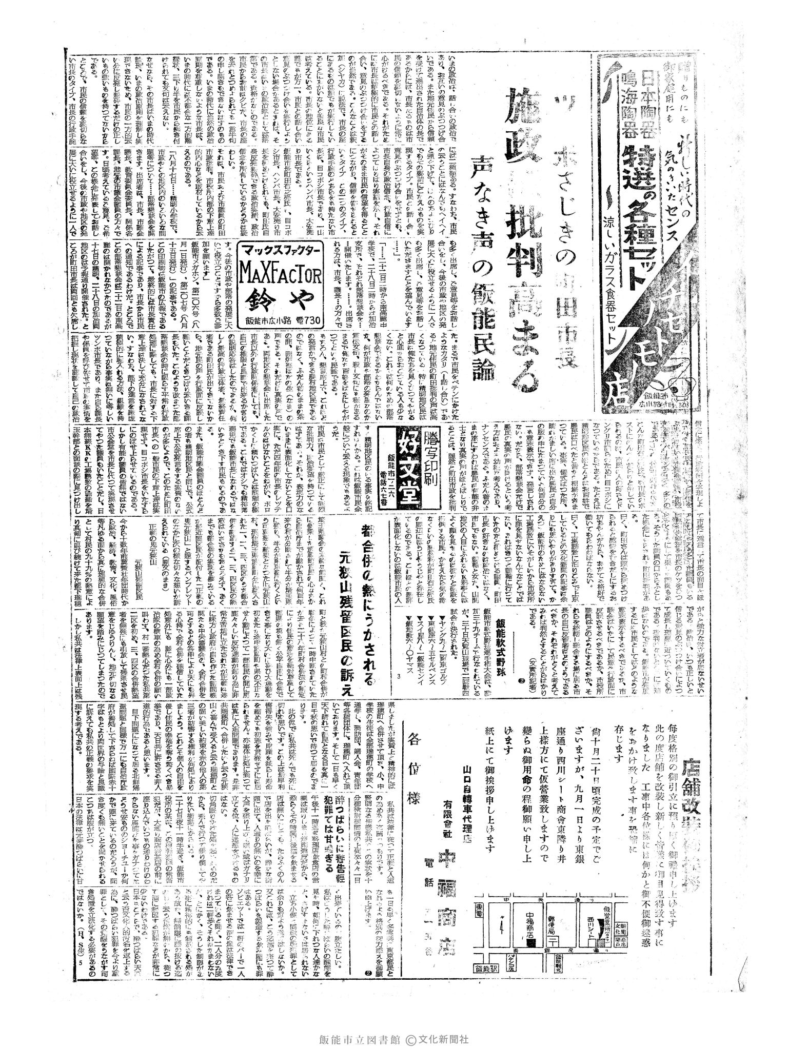 昭和34年8月31日2面 (第3300号) 