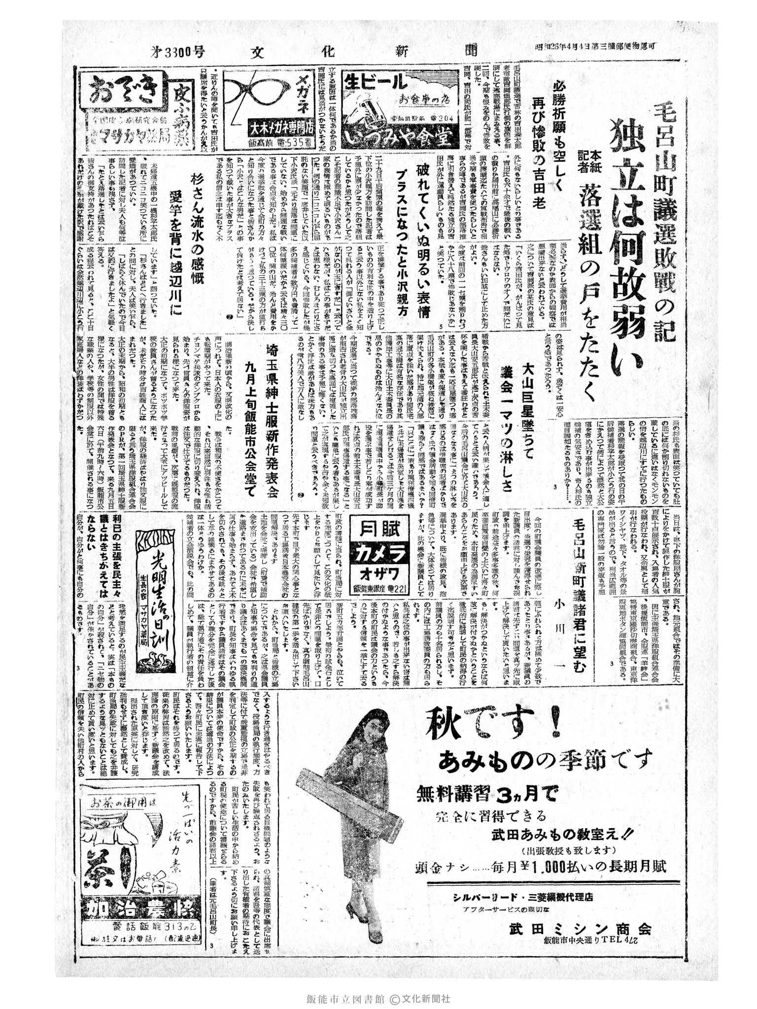 昭和34年8月31日4面 (第3300号) 