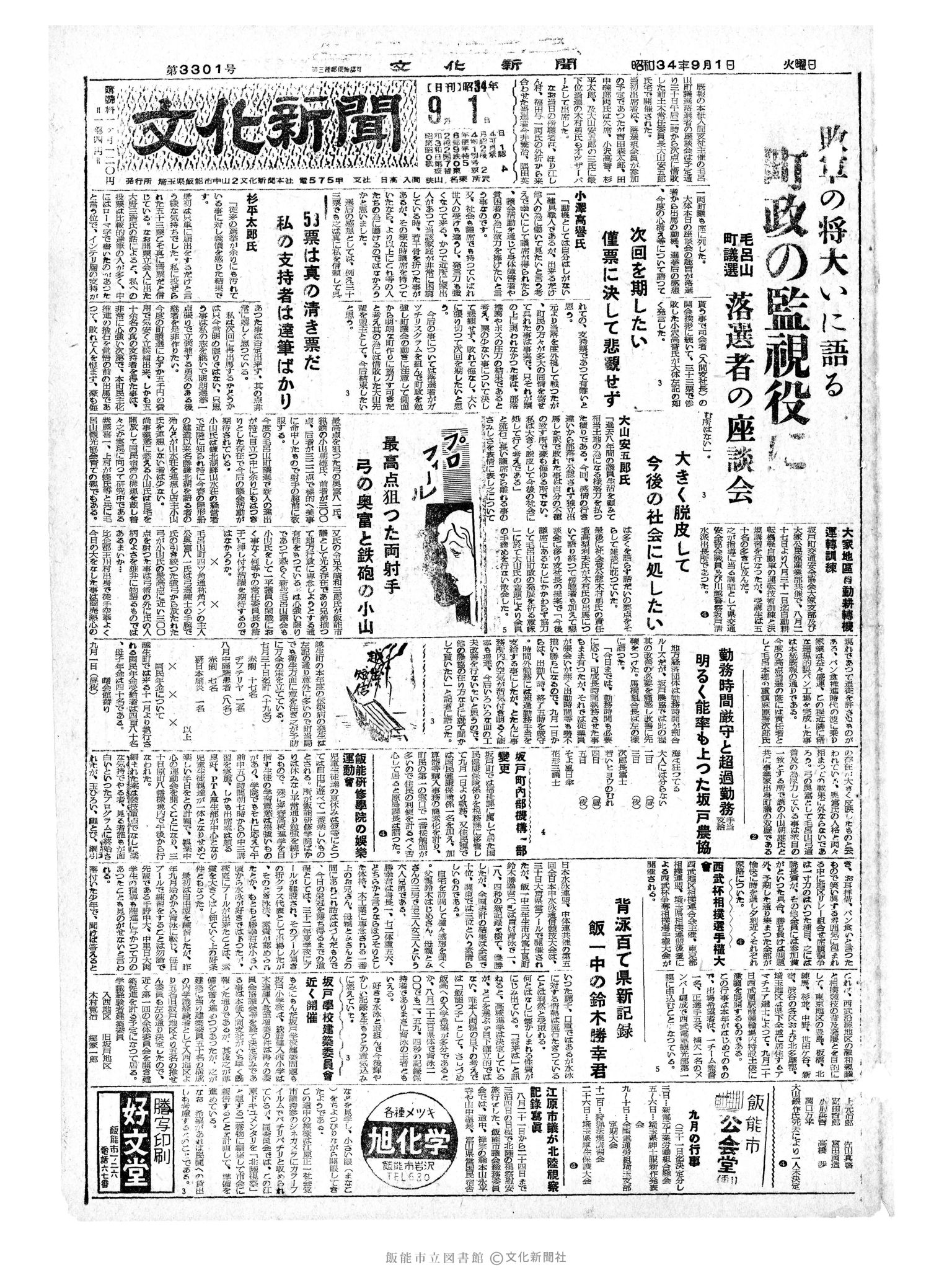 昭和34年9月1日1面 (第3301号) 