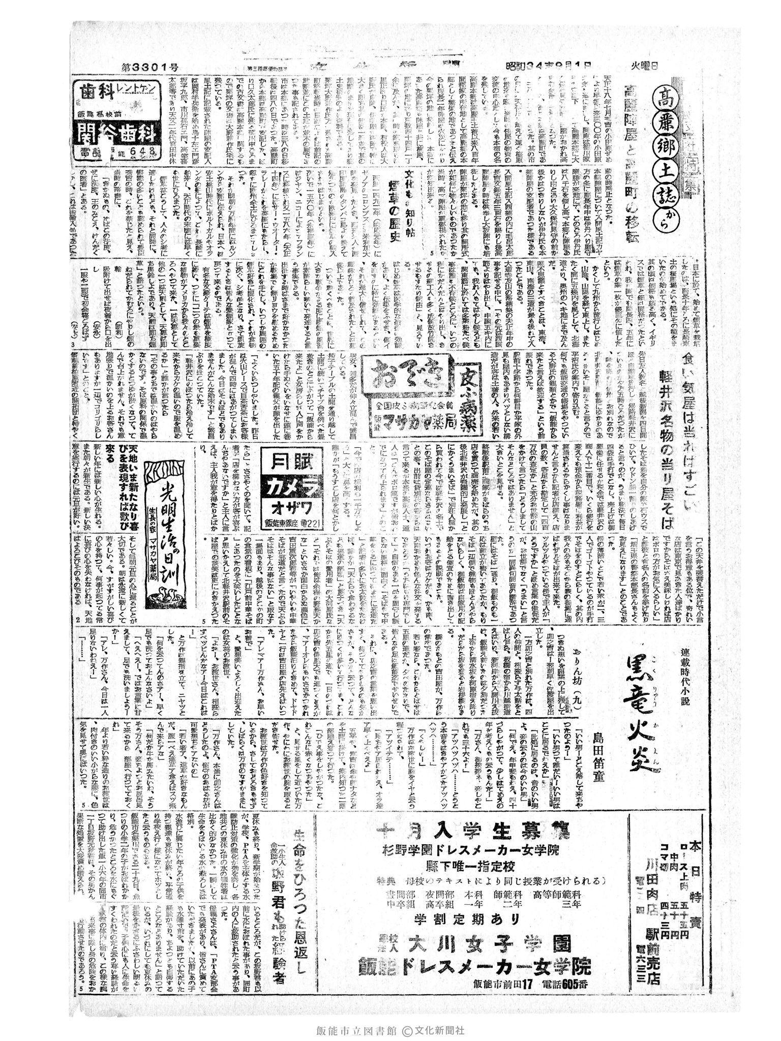 昭和34年9月1日2面 (第3301号) 