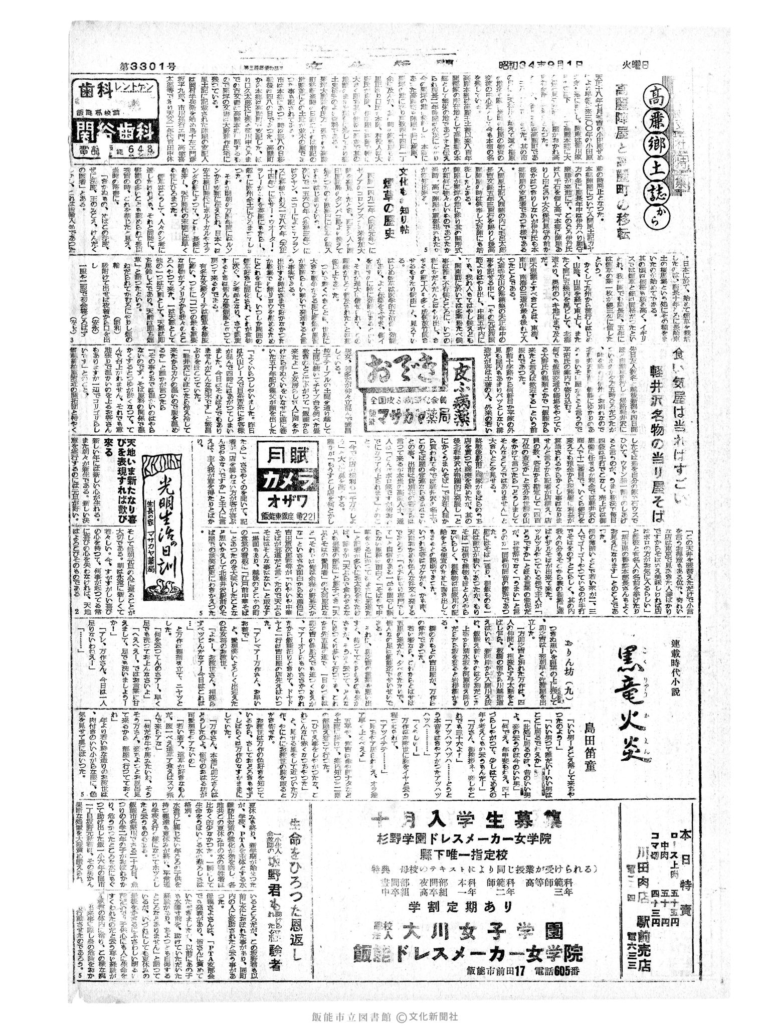 昭和34年9月1日2面 (第3301号) 