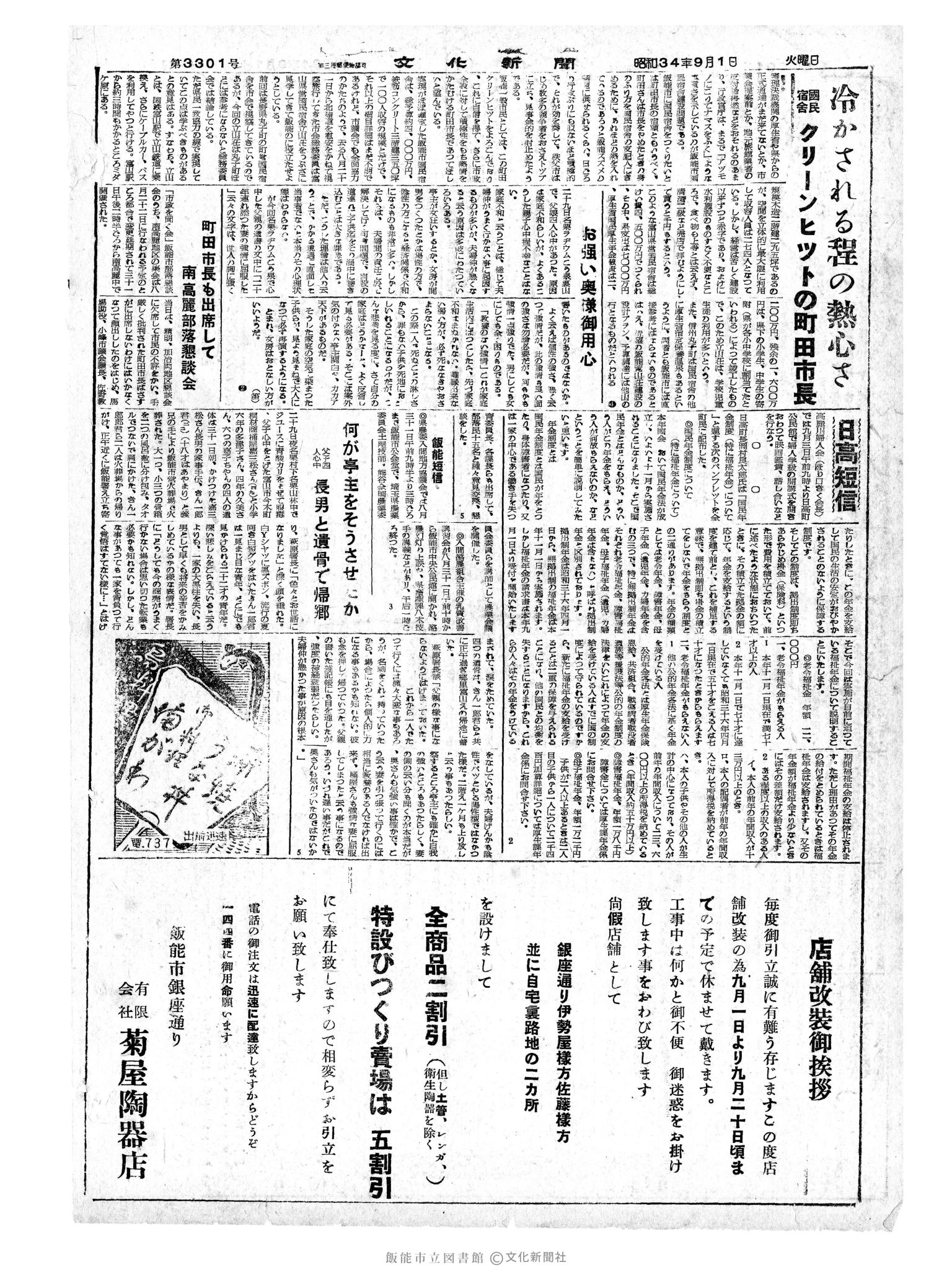 昭和34年9月1日4面 (第3301号) 