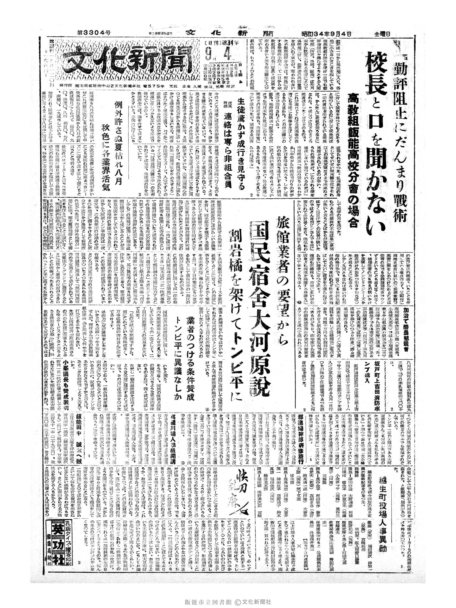 昭和34年9月4日1面 (第3304号) 