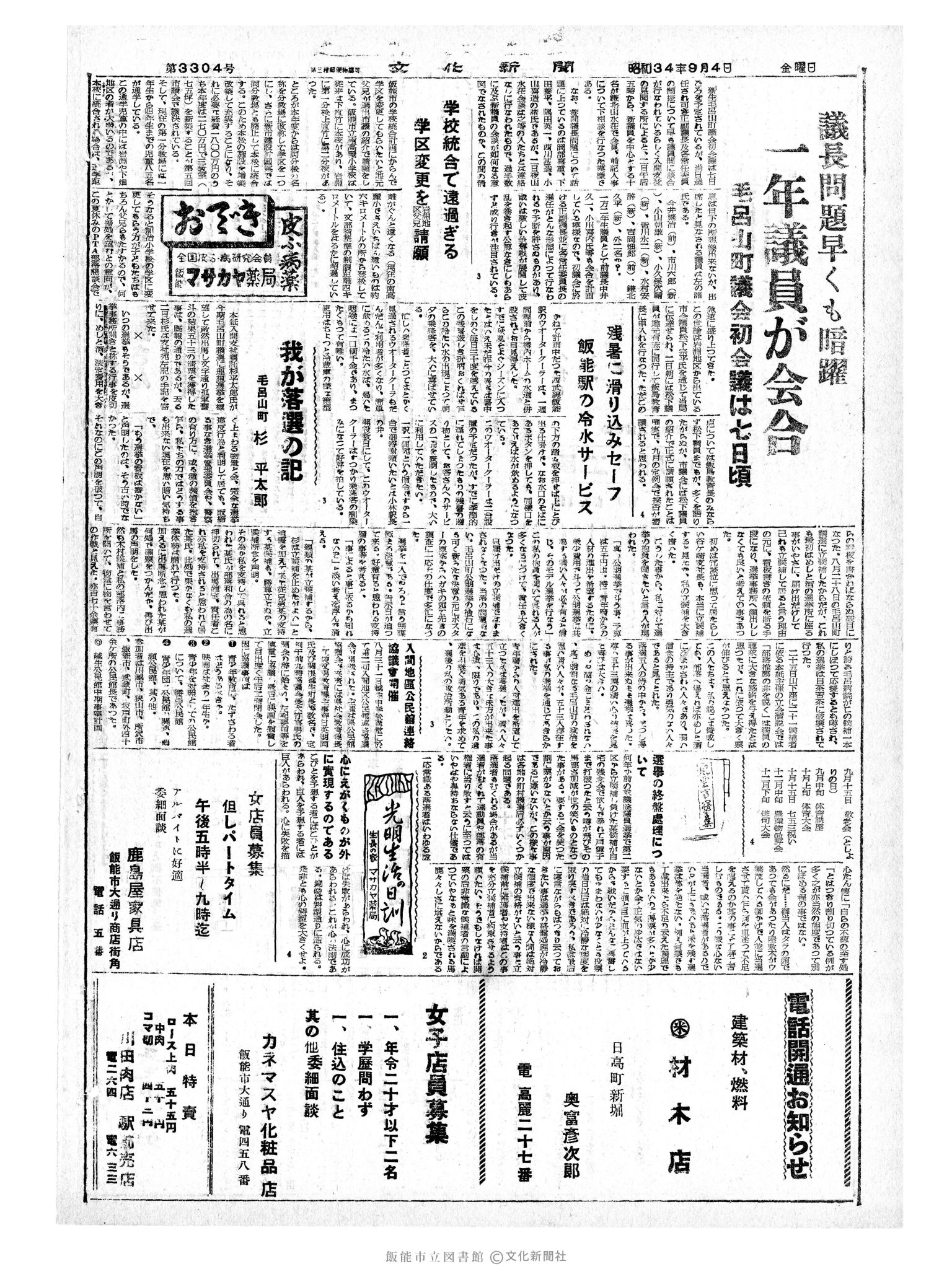 昭和34年9月4日4面 (第3304号) 