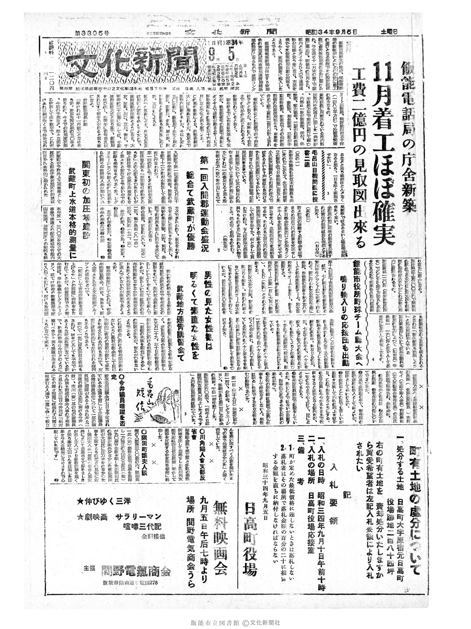 昭和34年9月5日1面 (第3305号) 