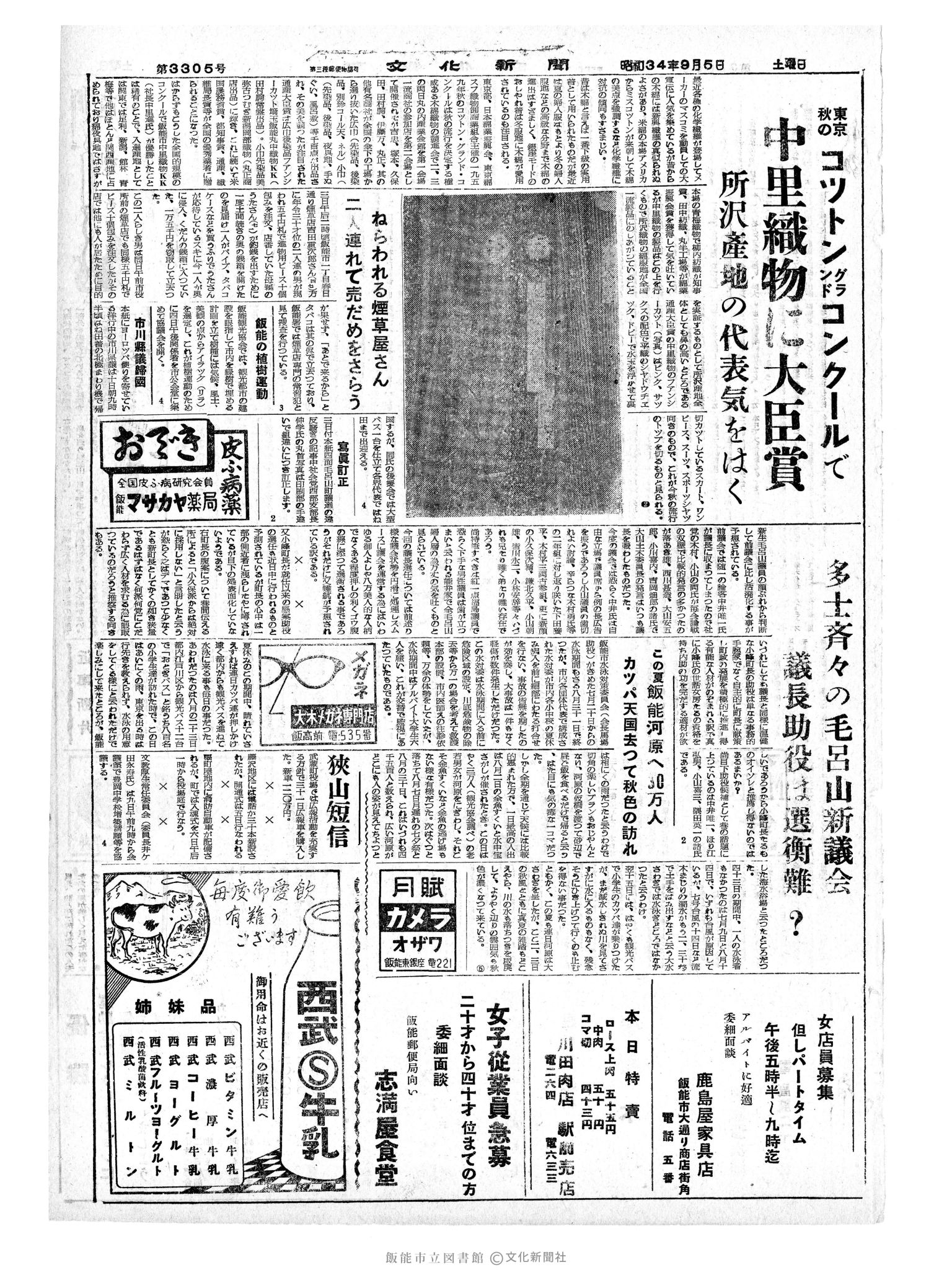 昭和34年9月5日3面 (第3305号) 