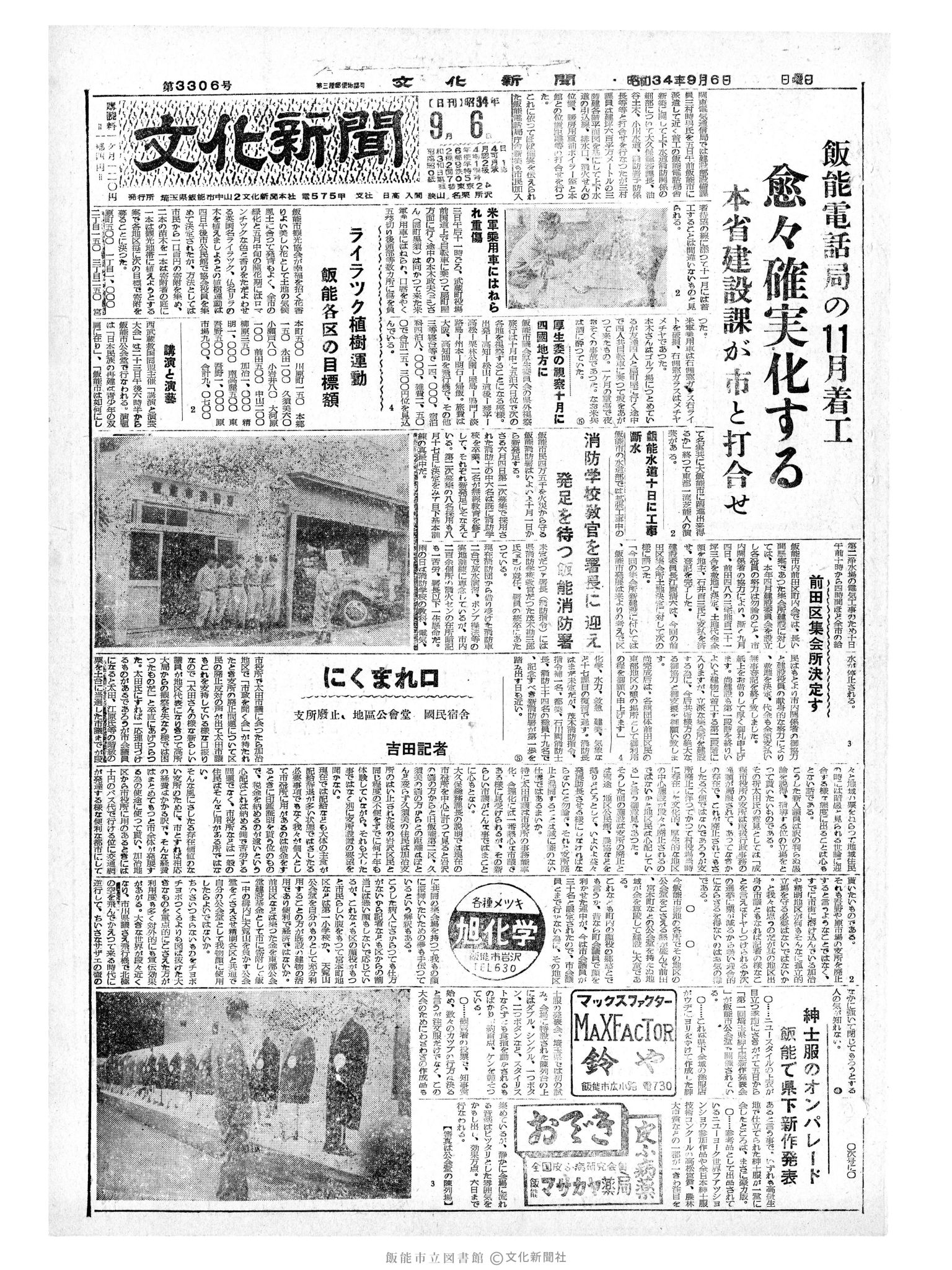 昭和34年9月6日1面 (第3306号) 