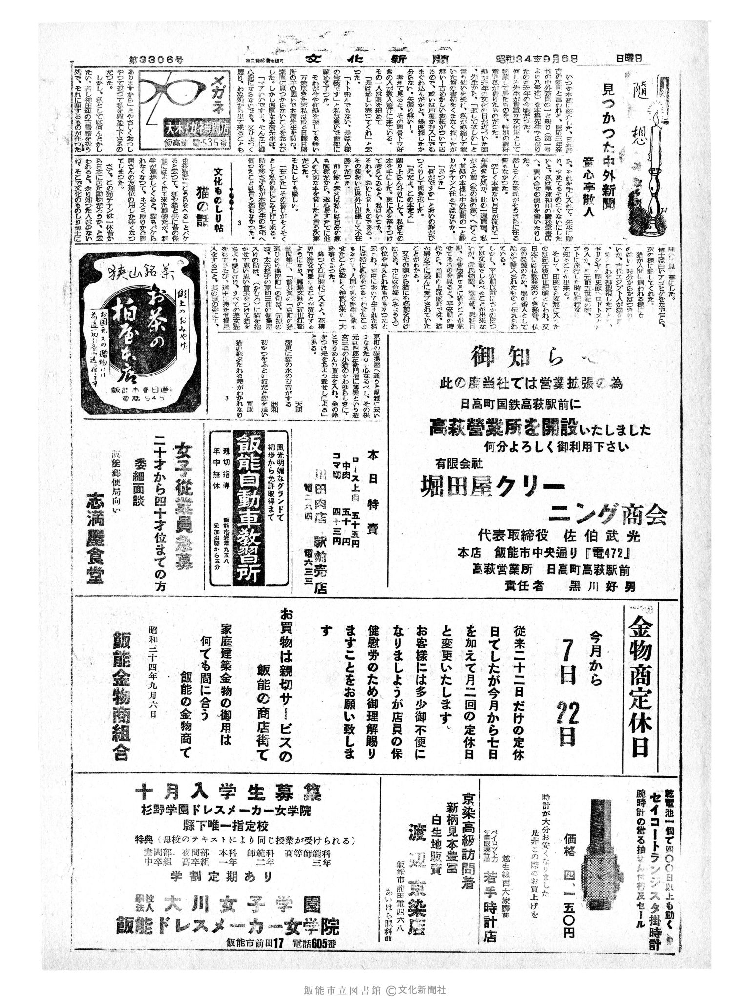 昭和34年9月6日2面 (第3306号) 