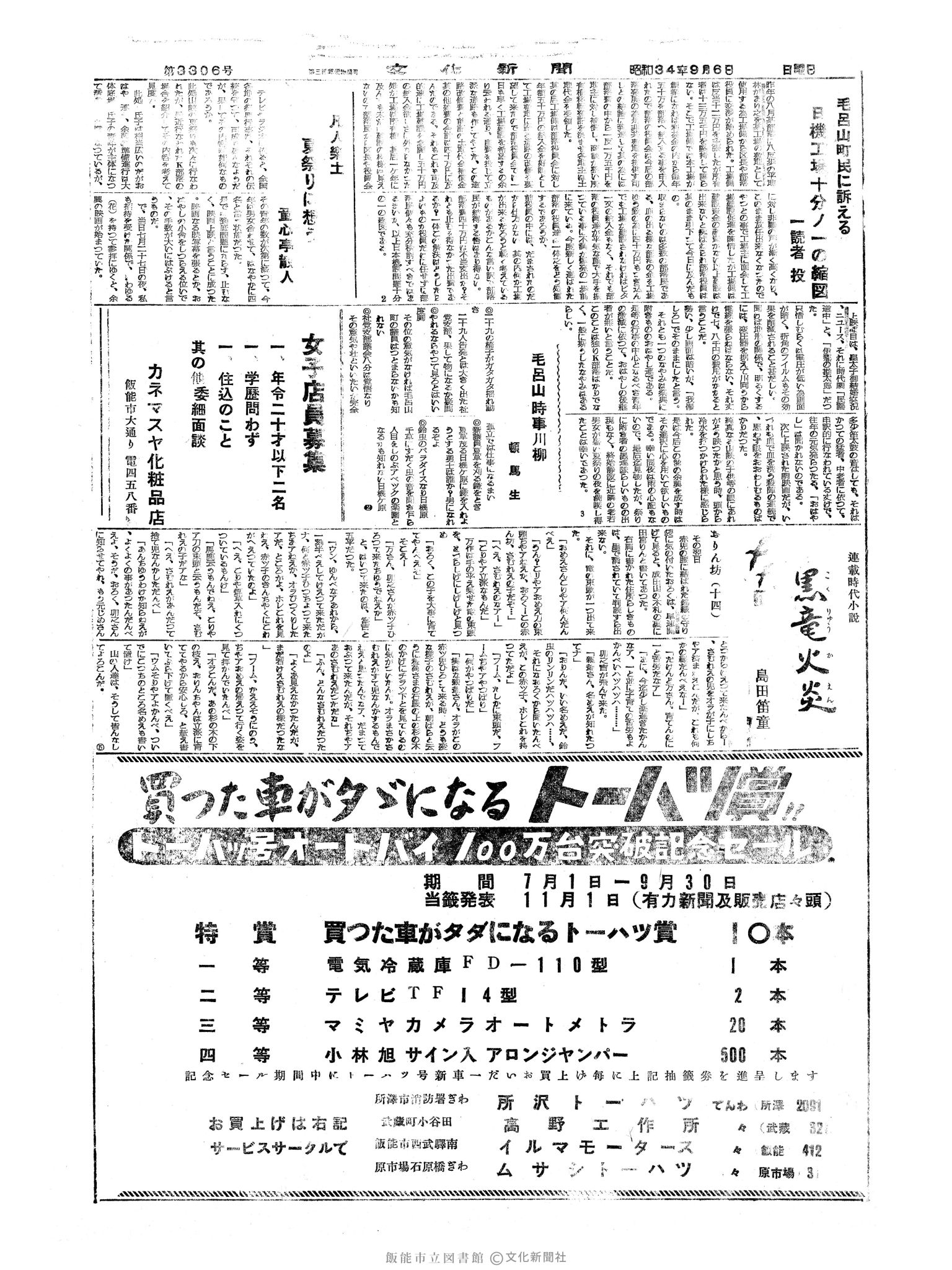 昭和34年9月6日3面 (第3306号) 