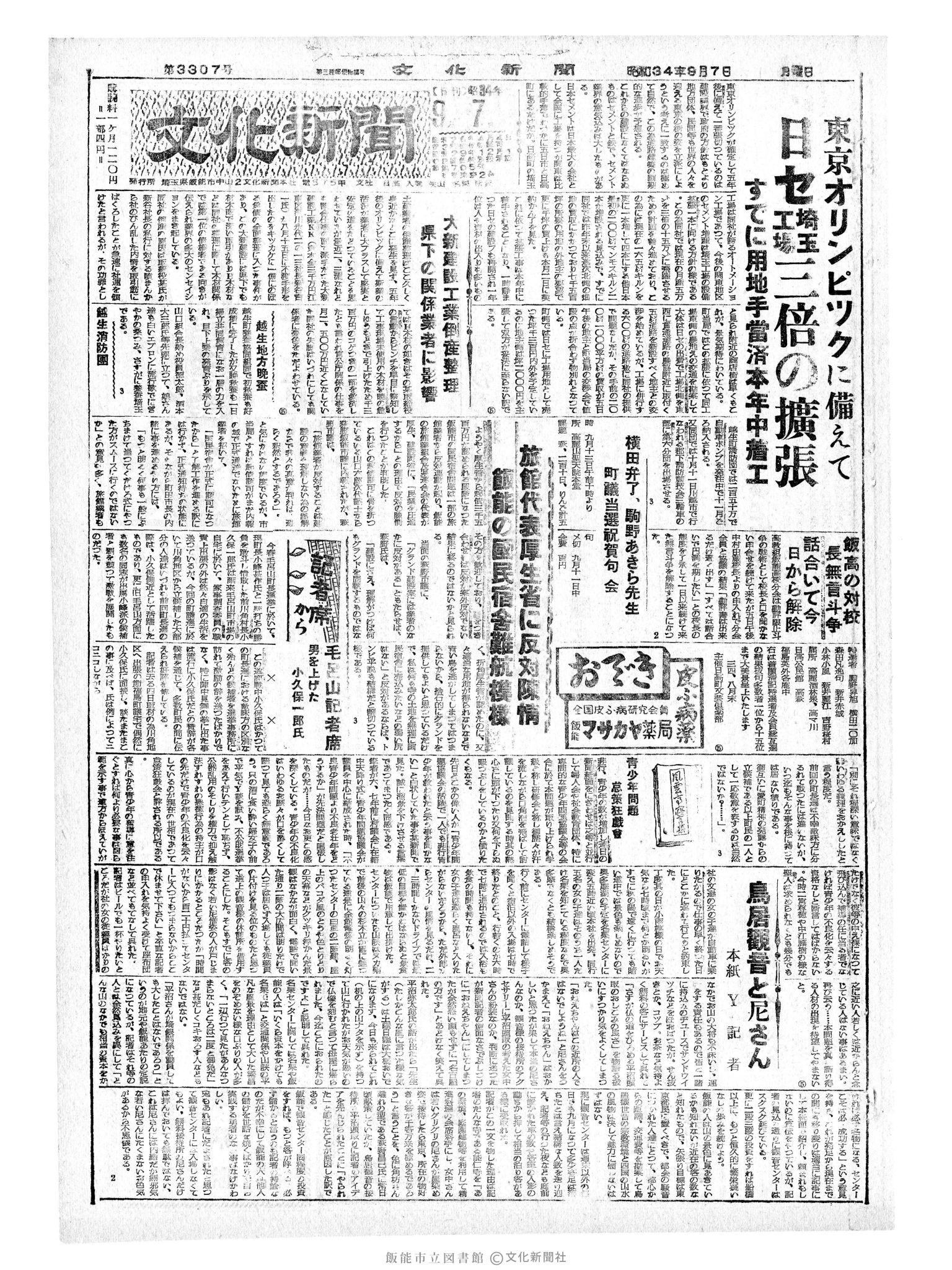 昭和34年9月7日1面 (第3307号) 