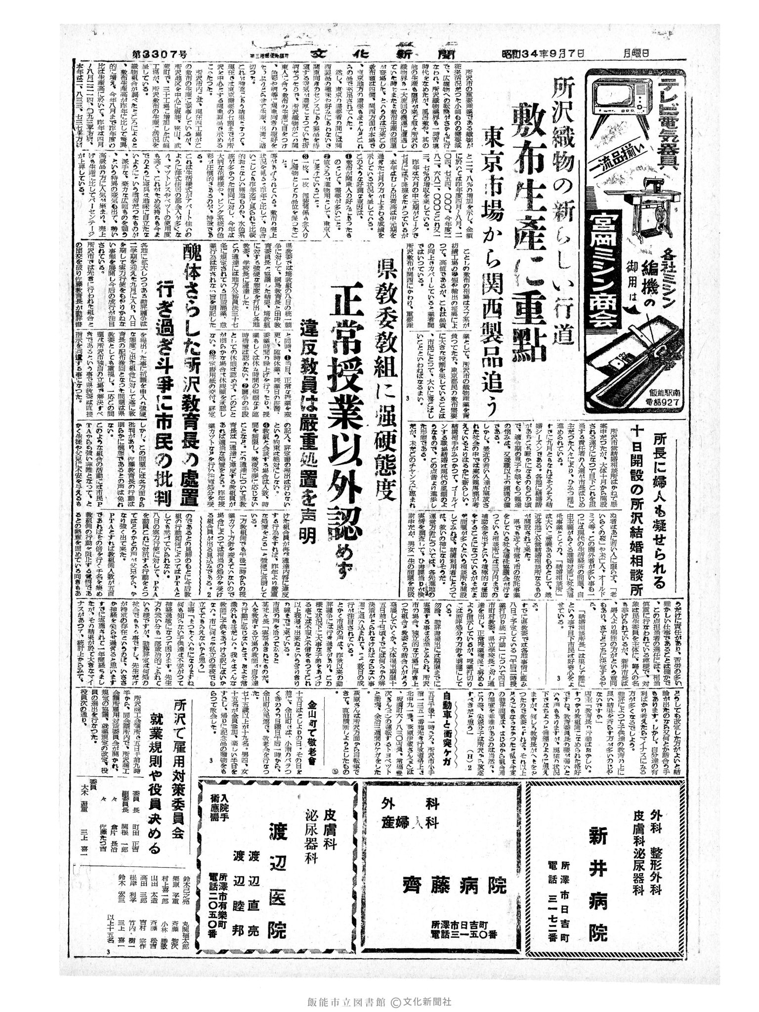 昭和34年9月7日2面 (第3307号) 