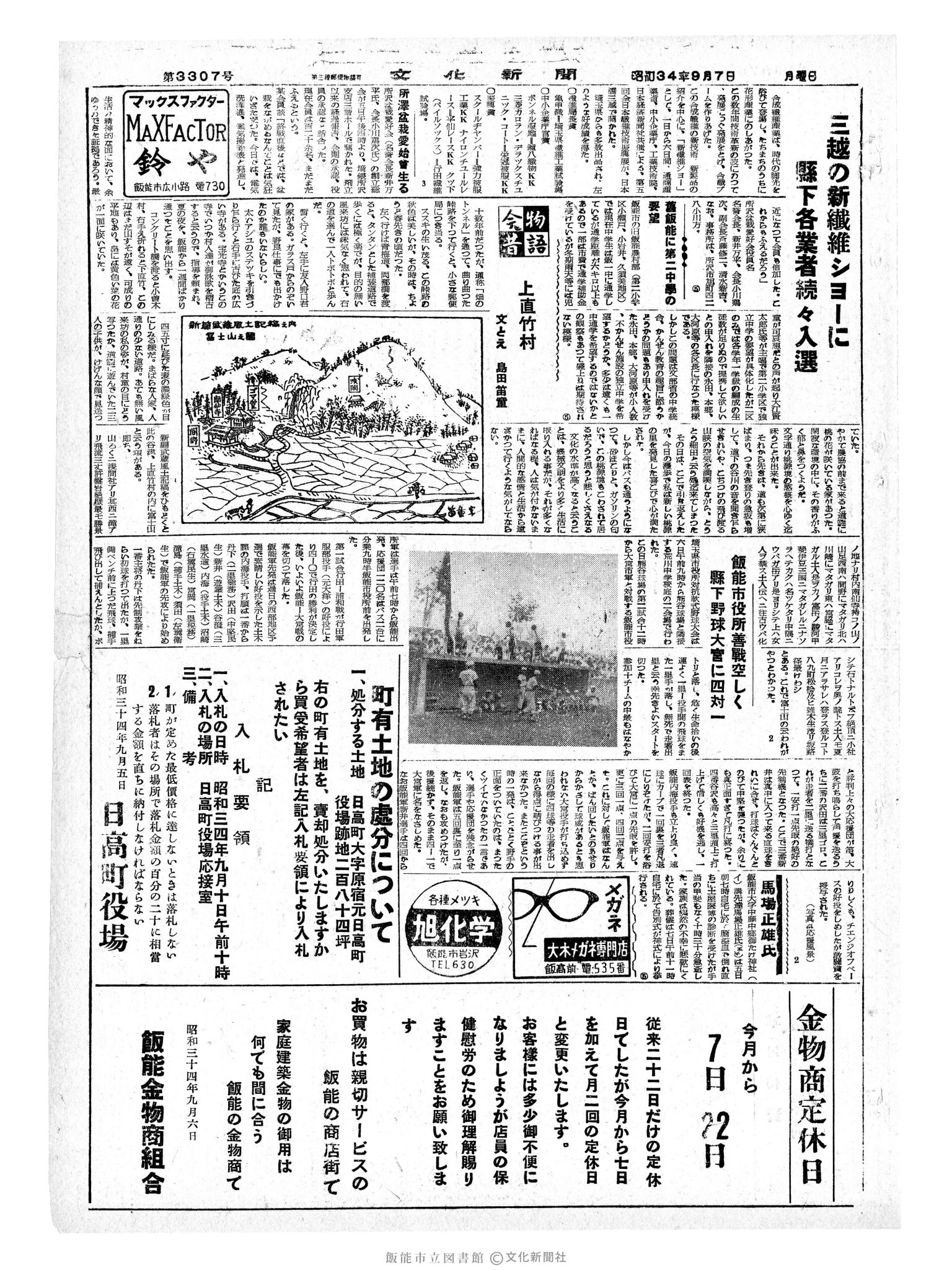 昭和34年9月7日3面 (第3307号) 