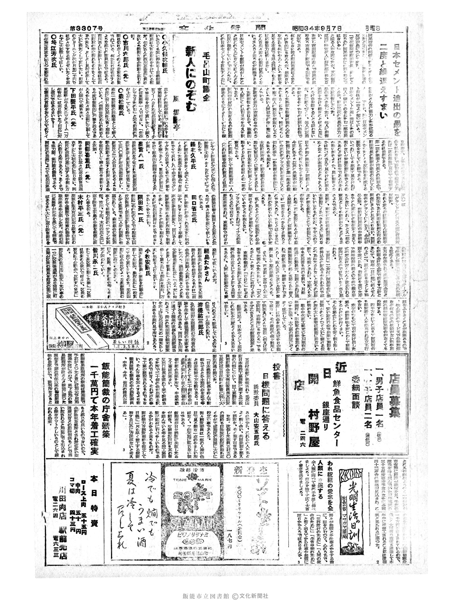 昭和34年9月7日4面 (第3307号) 