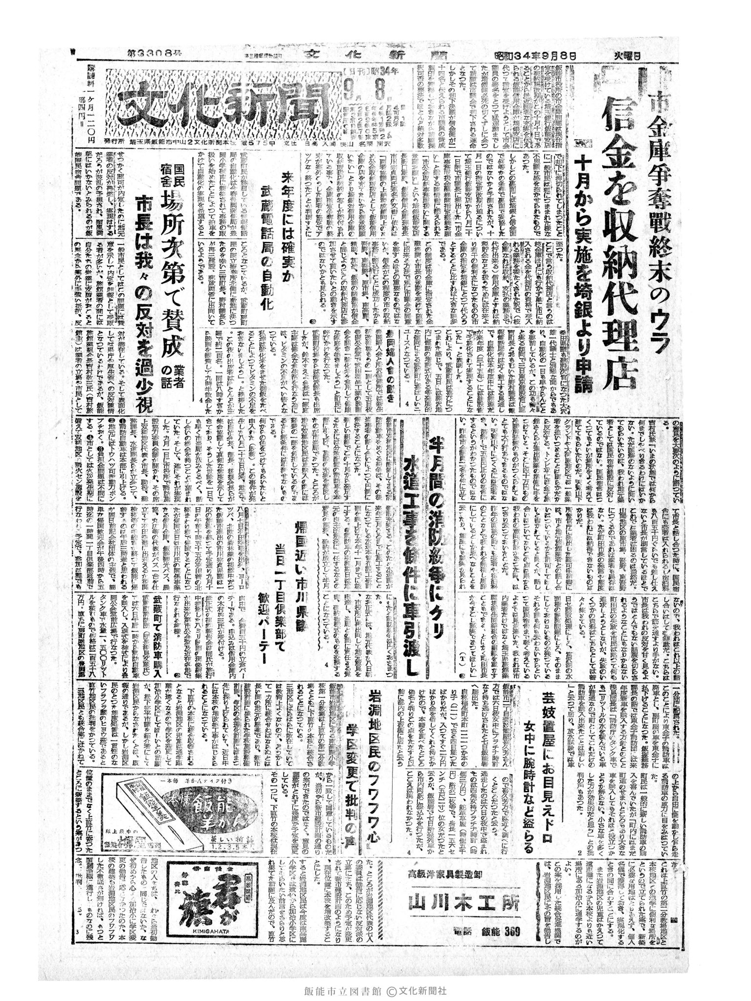 昭和34年9月8日1面 (第3308号) 